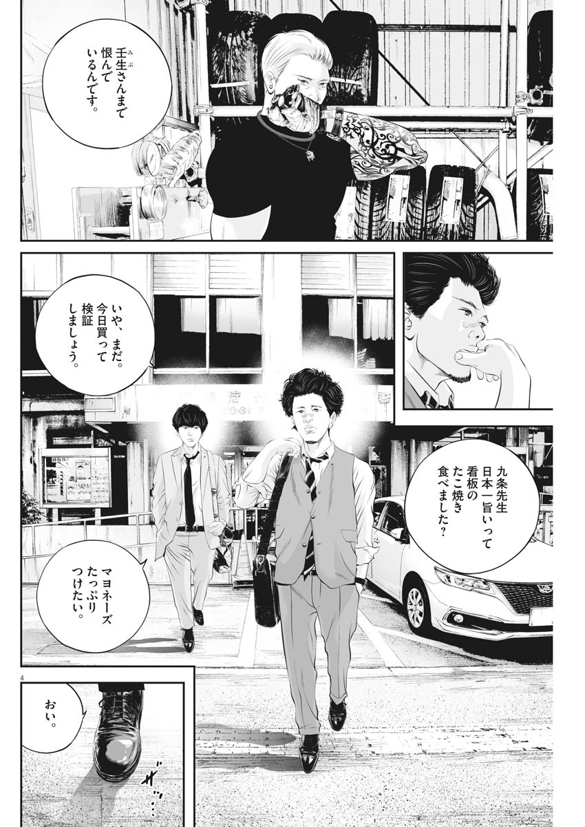 九条の大罪 第43話 - Page 4