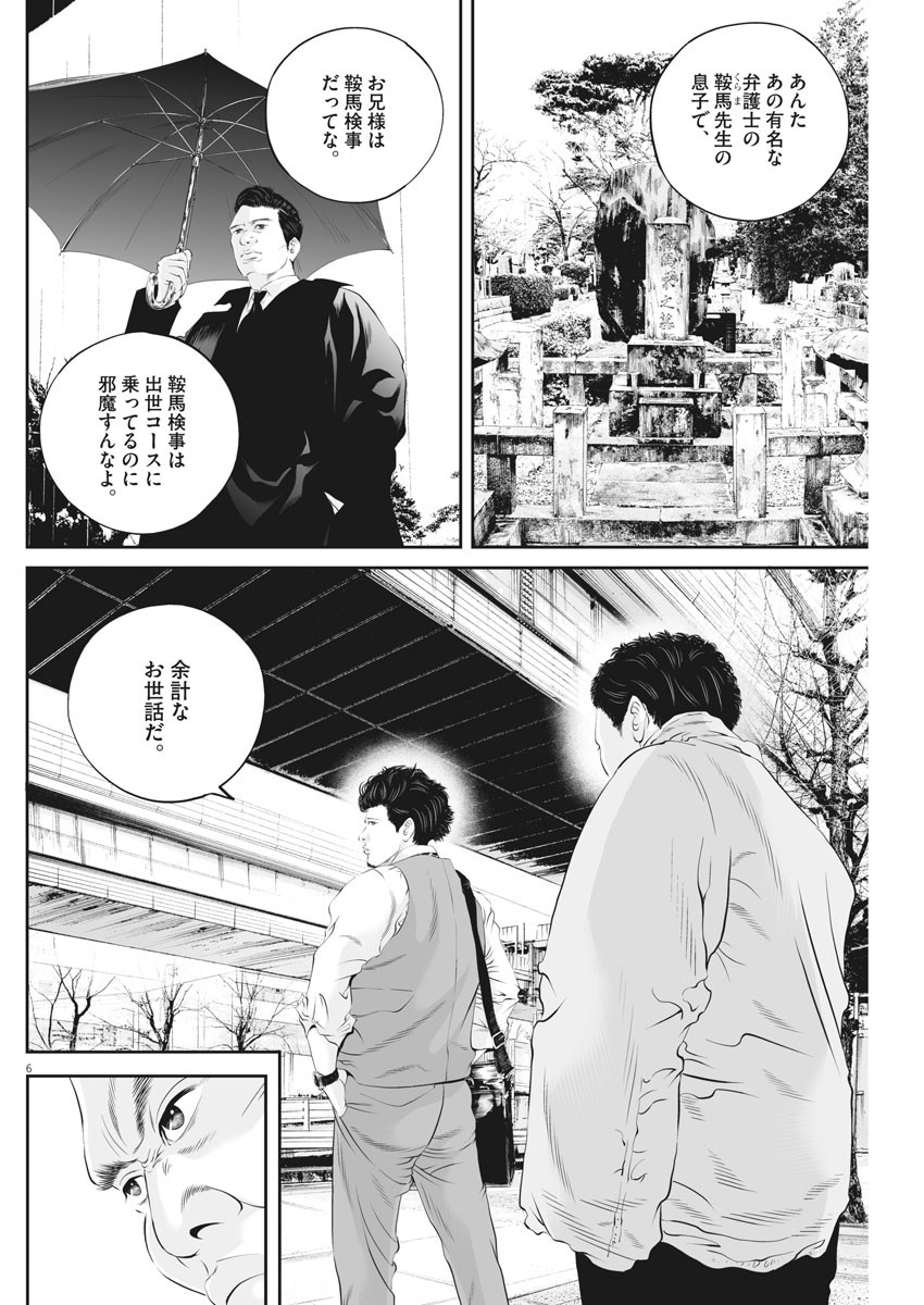 九条の大罪 第43話 - Page 6