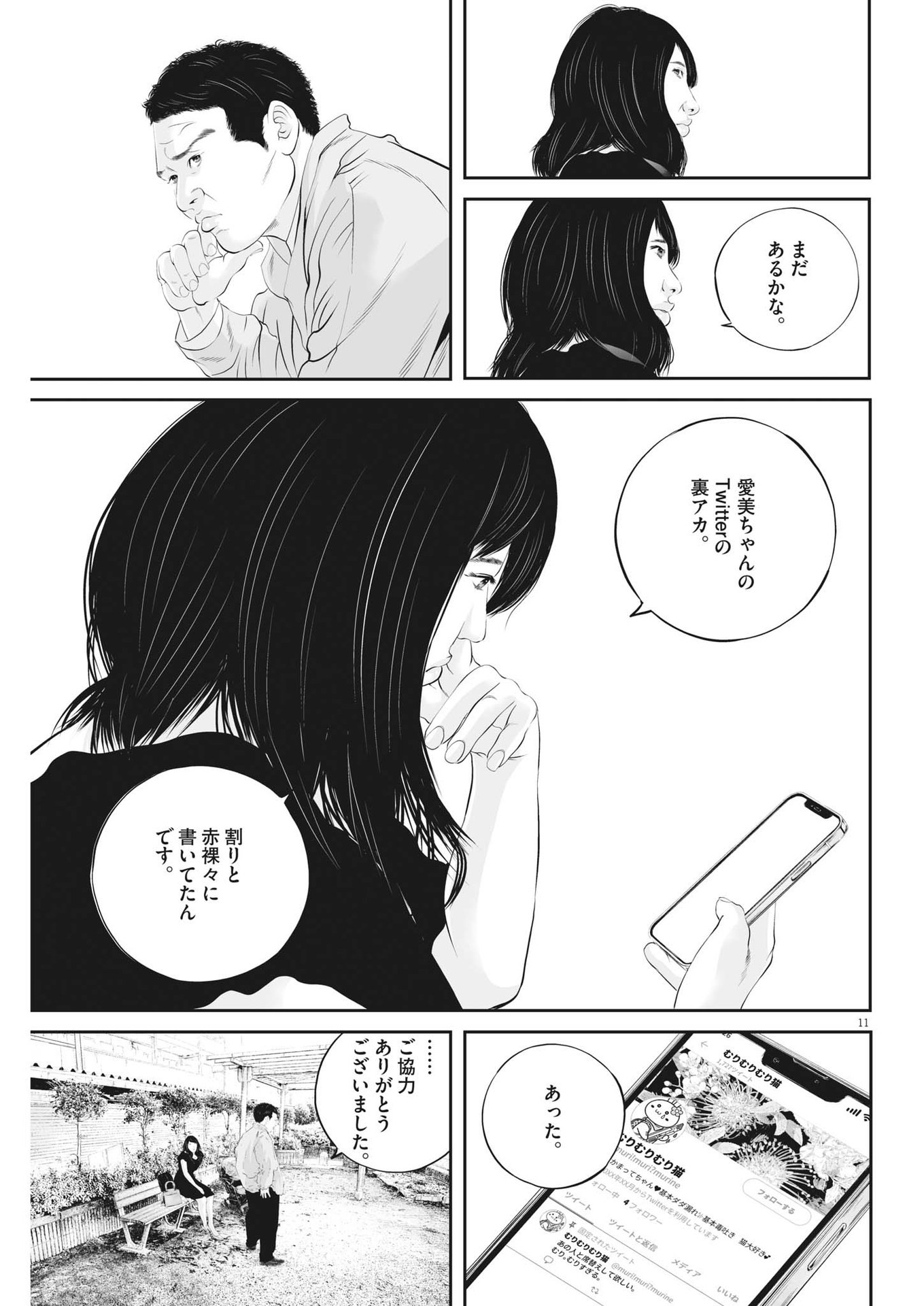 九条の大罪 第44話 - Page 11