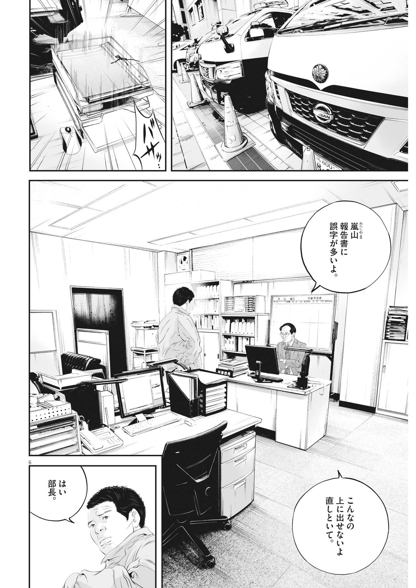 九条の大罪 第45話 - Page 6