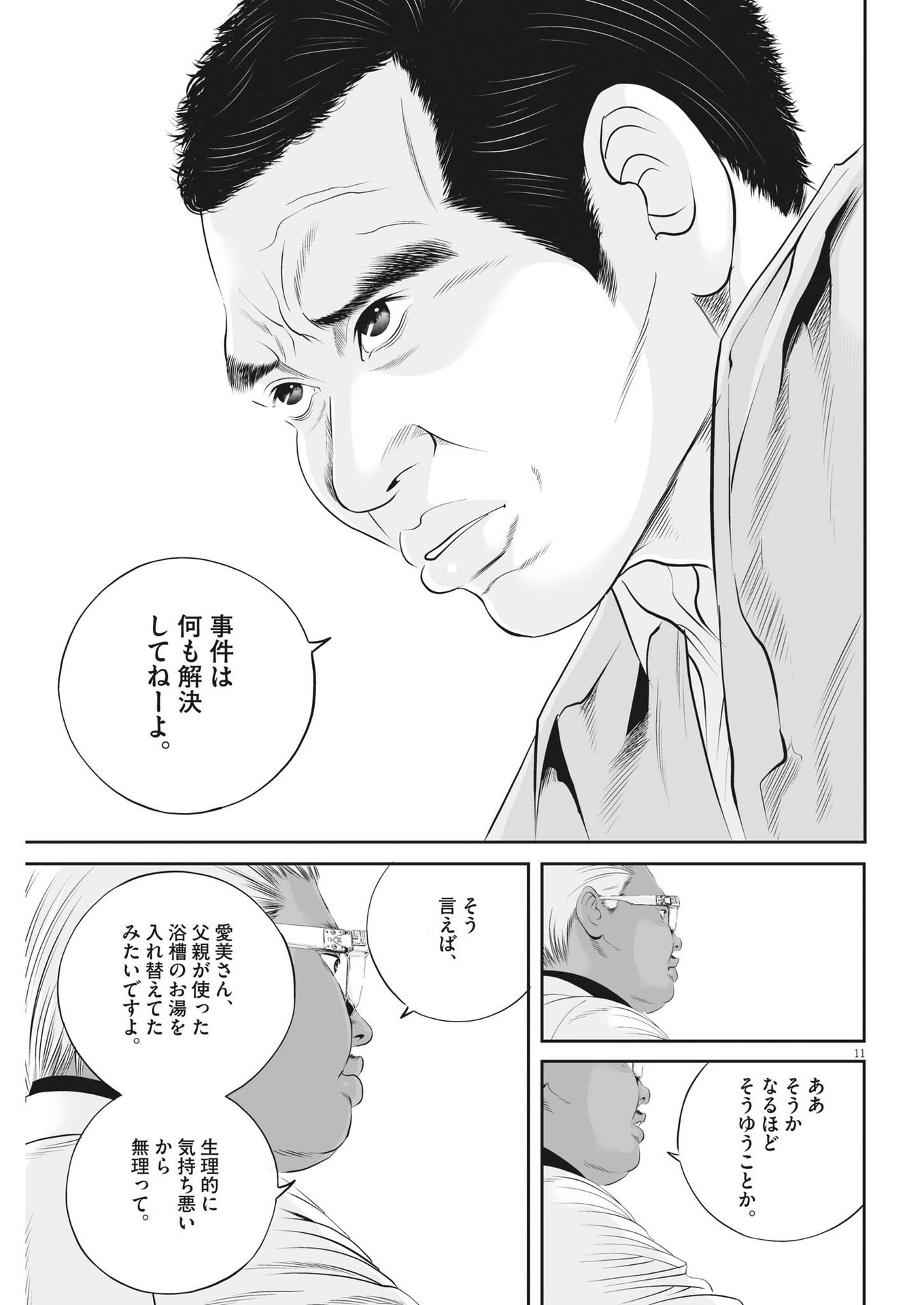 九条の大罪 第47話 - Page 11