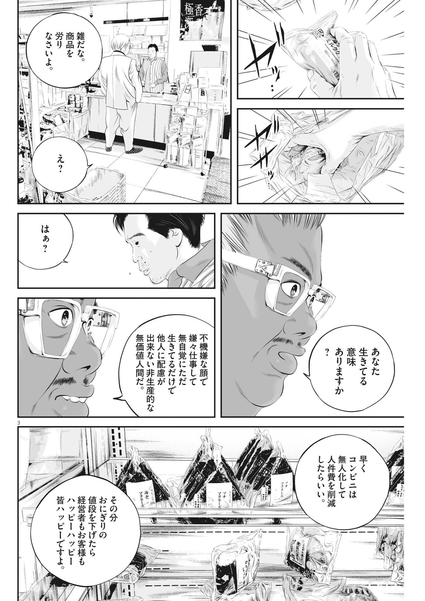 九条の大罪 第48話 - Page 3