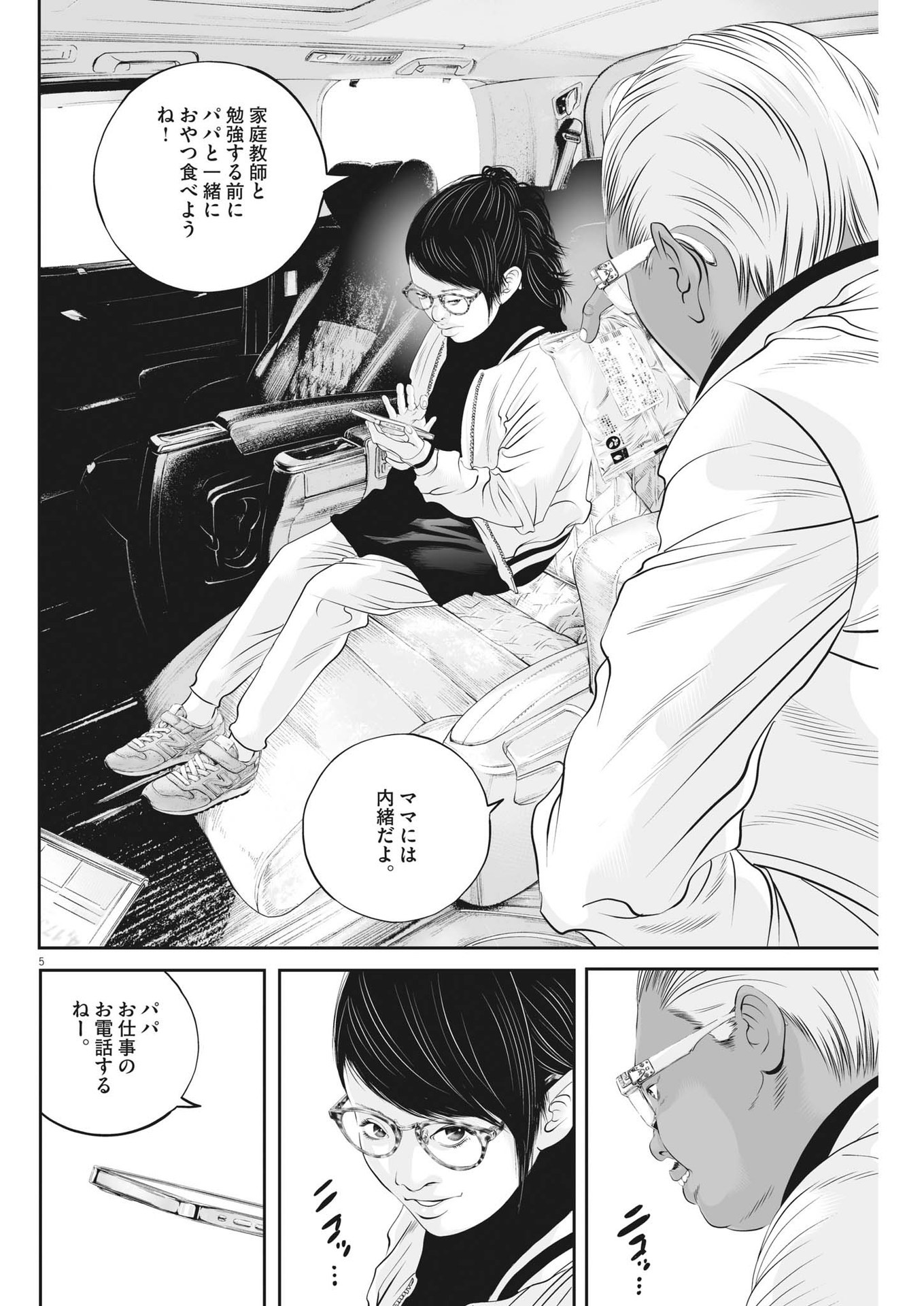 九条の大罪 第48話 - Page 5