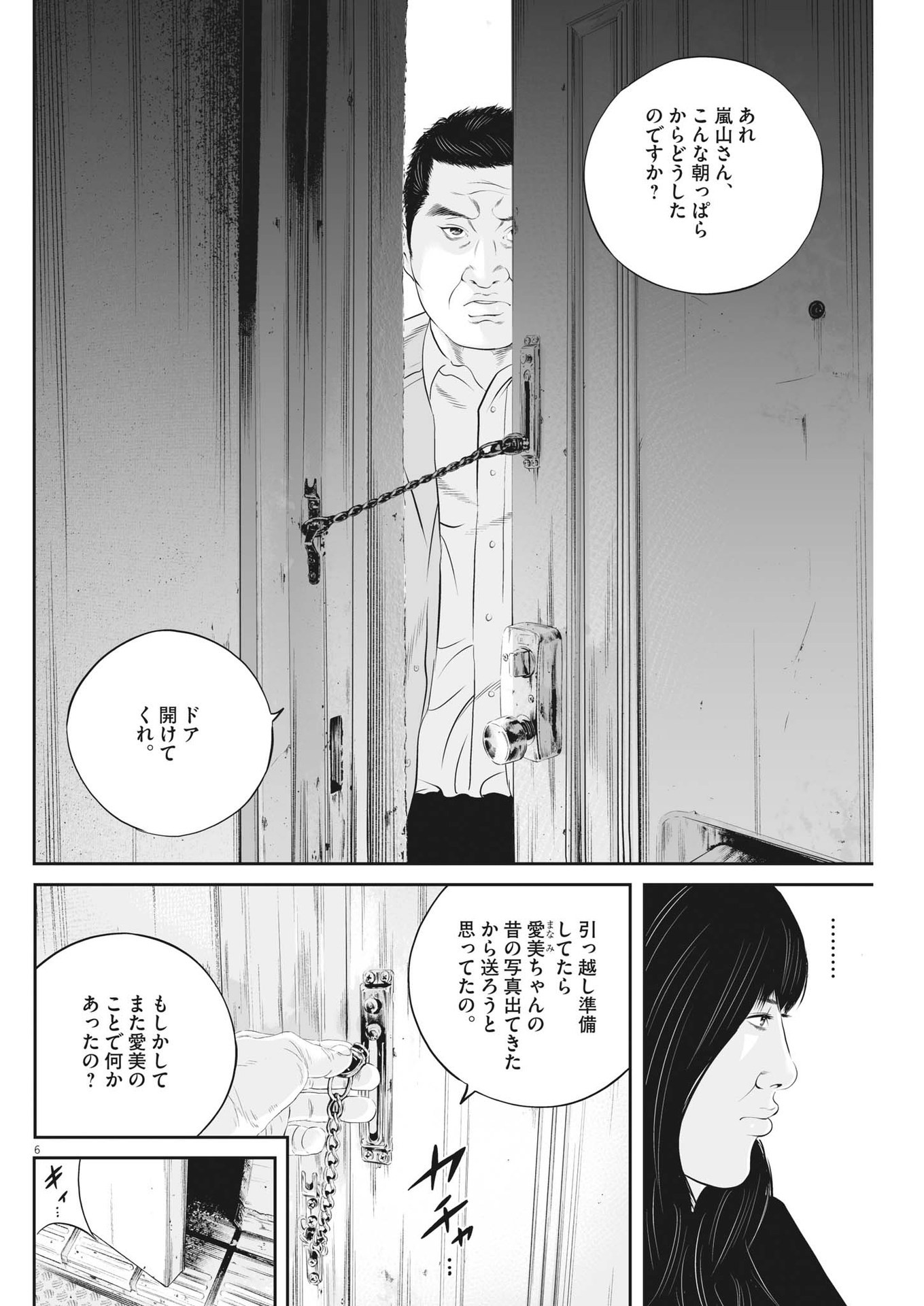 九条の大罪 第49話 - Page 6