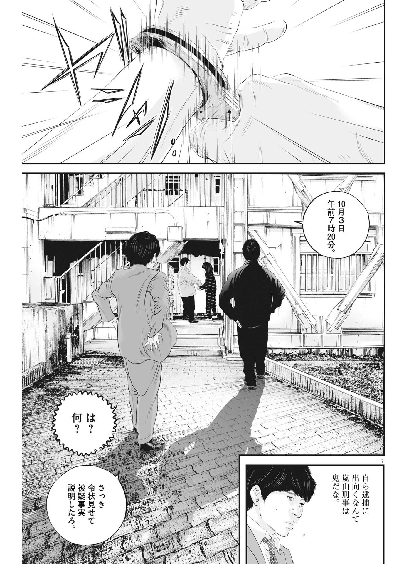 九条の大罪 第49話 - Page 7