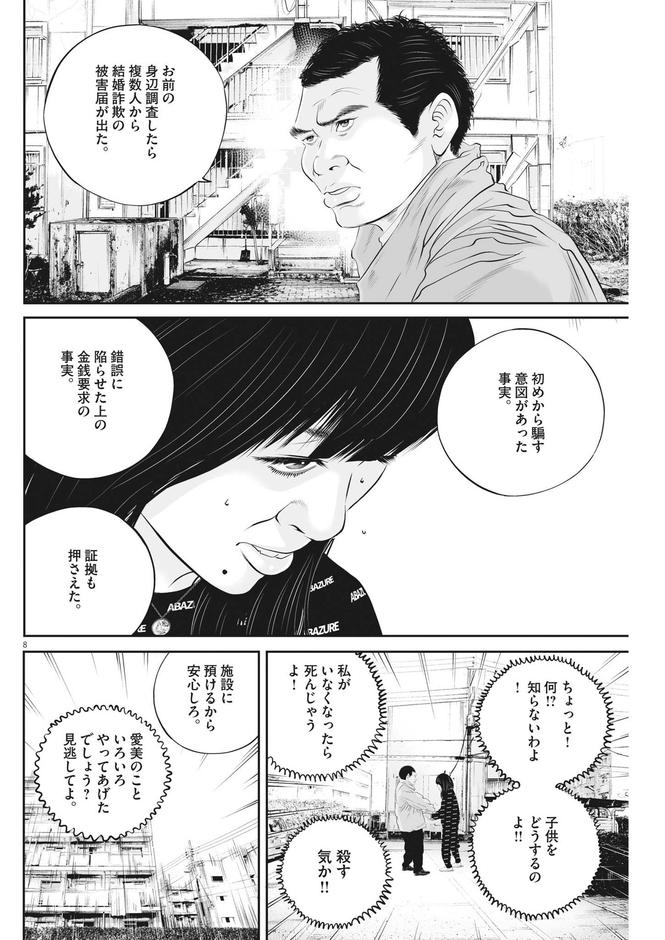 九条の大罪 第49話 - Page 8