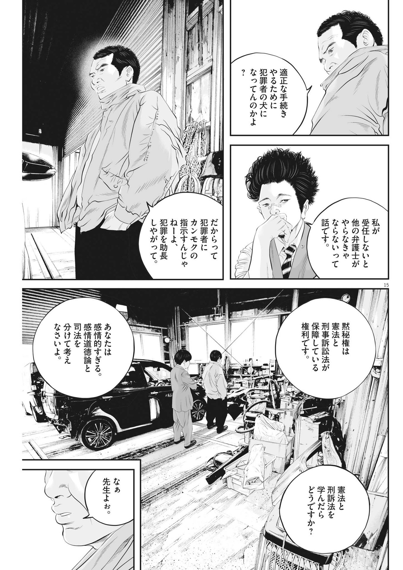 九条の大罪 第49話 - Page 15