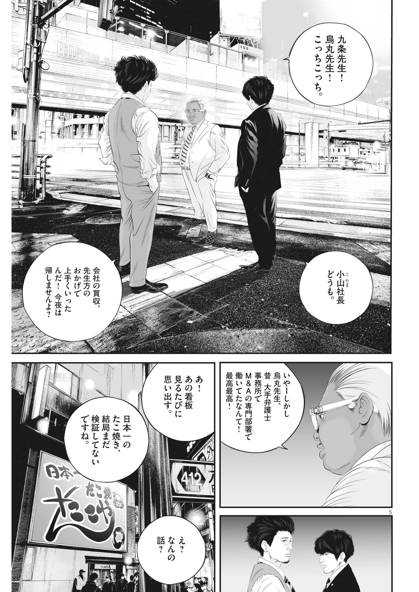 九条の大罪 第50話 - Page 5