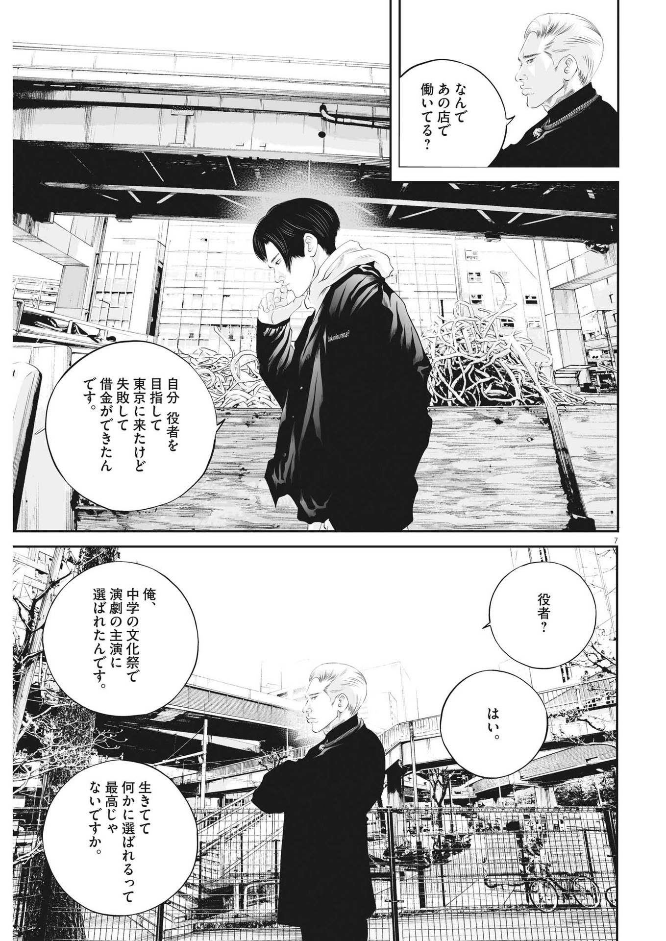 九条の大罪 第51話 - Page 7