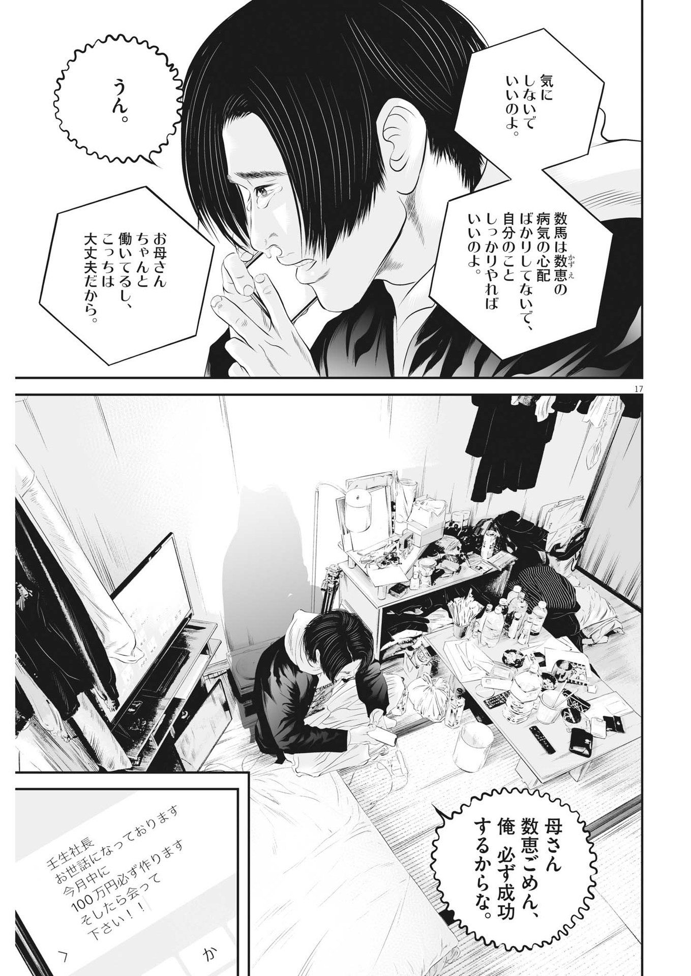 九条の大罪 第51話 - Page 17