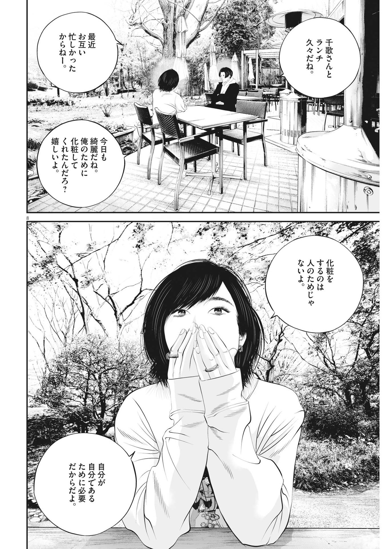 九条の大罪 第53話 - Page 8