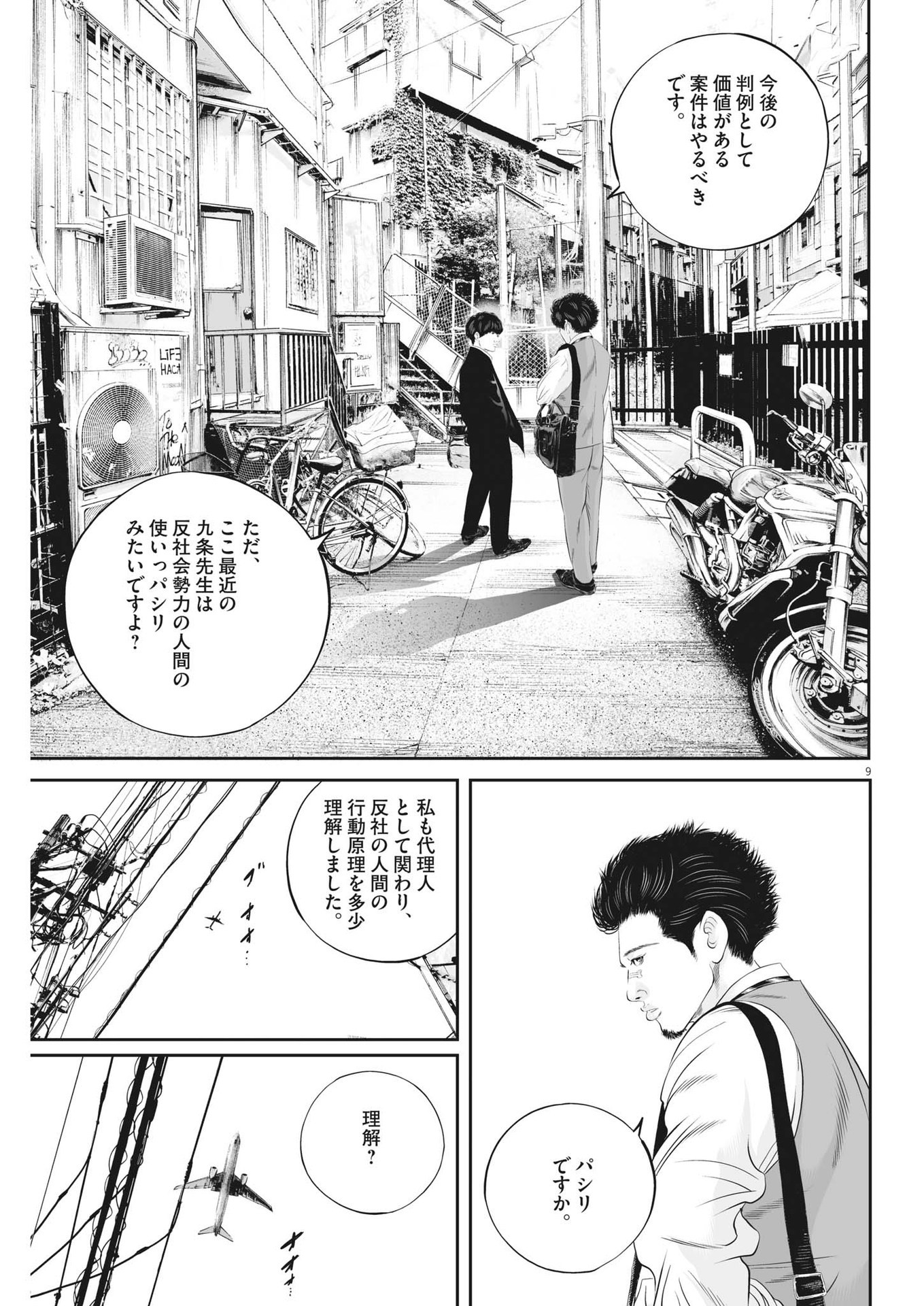 九条の大罪 第54話 - Page 9