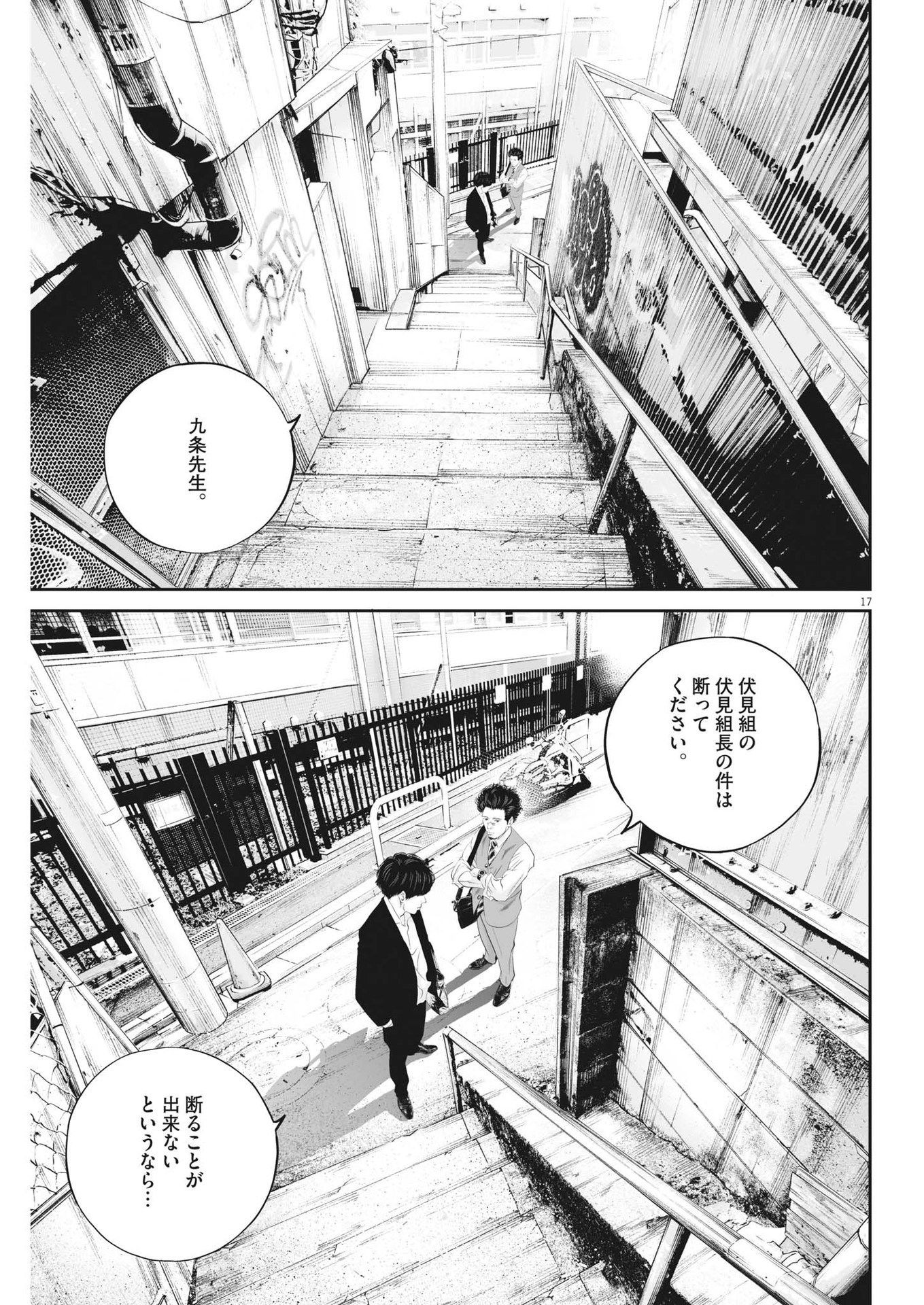 九条の大罪 第54話 - Page 17