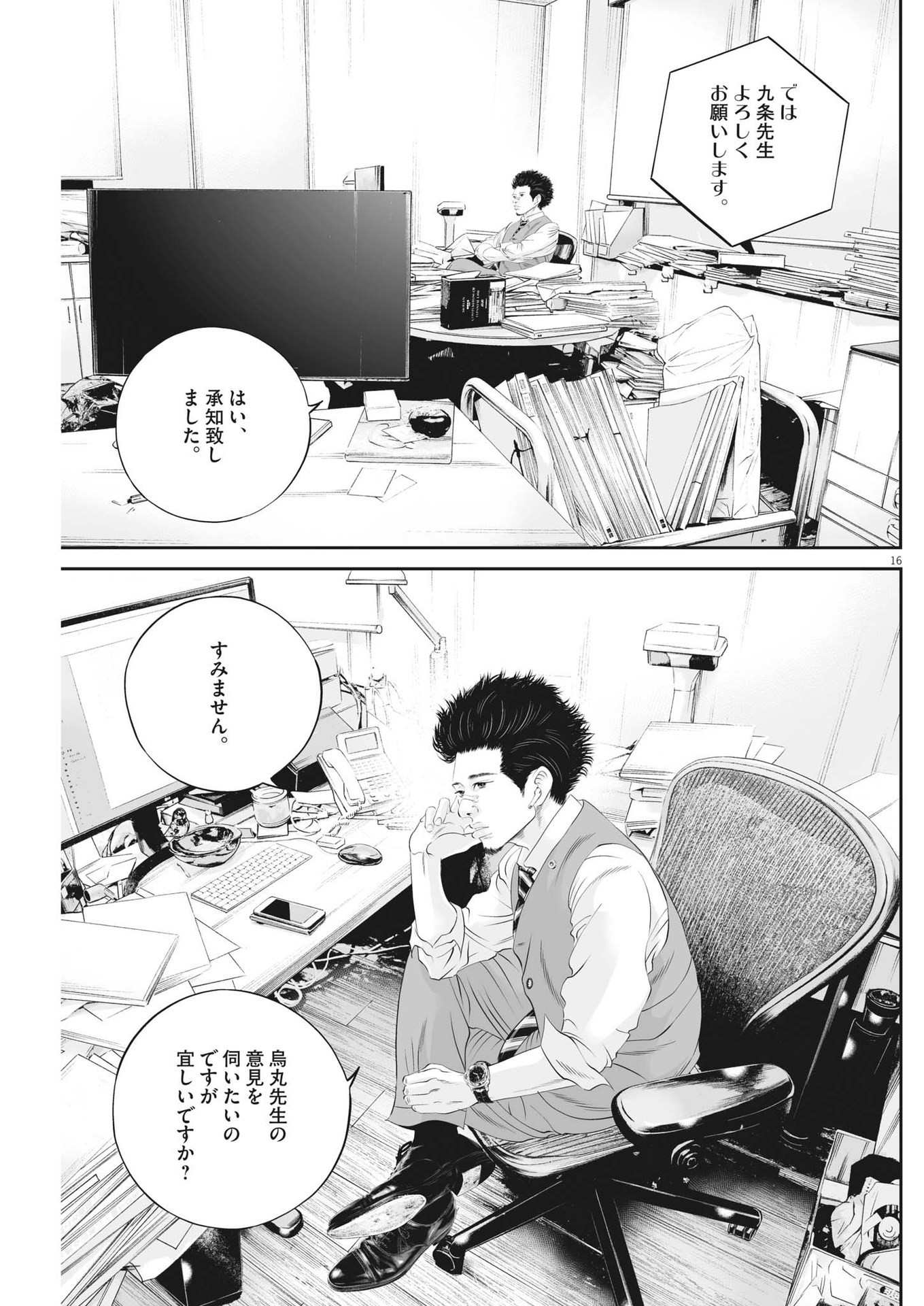 九条の大罪 第56話 - Page 16