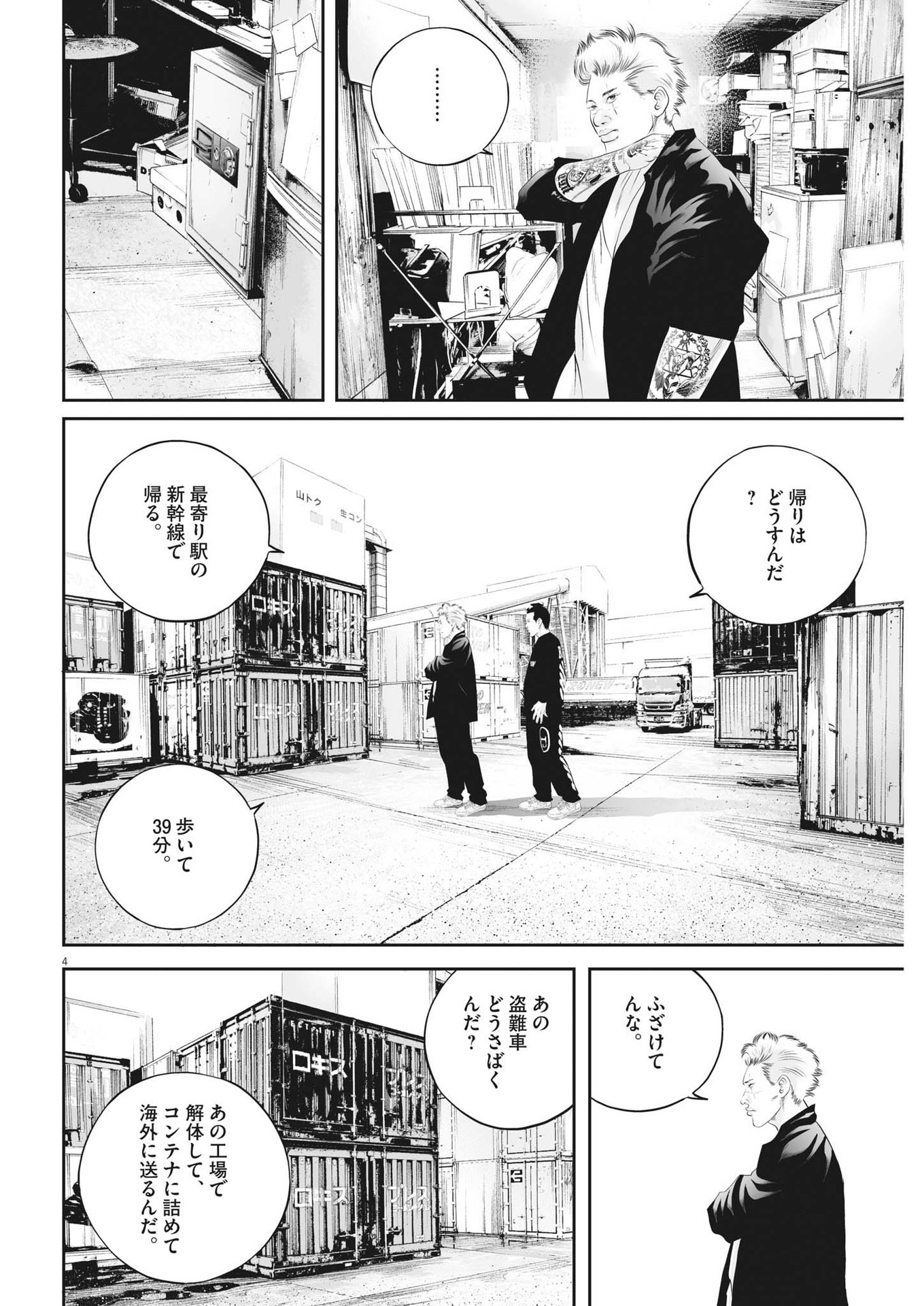 九条の大罪 第57話 - Page 4