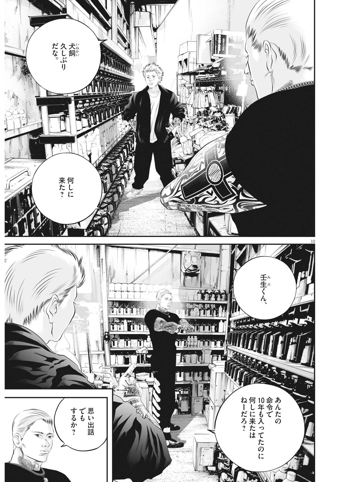 九条の大罪 第58話 - Page 10