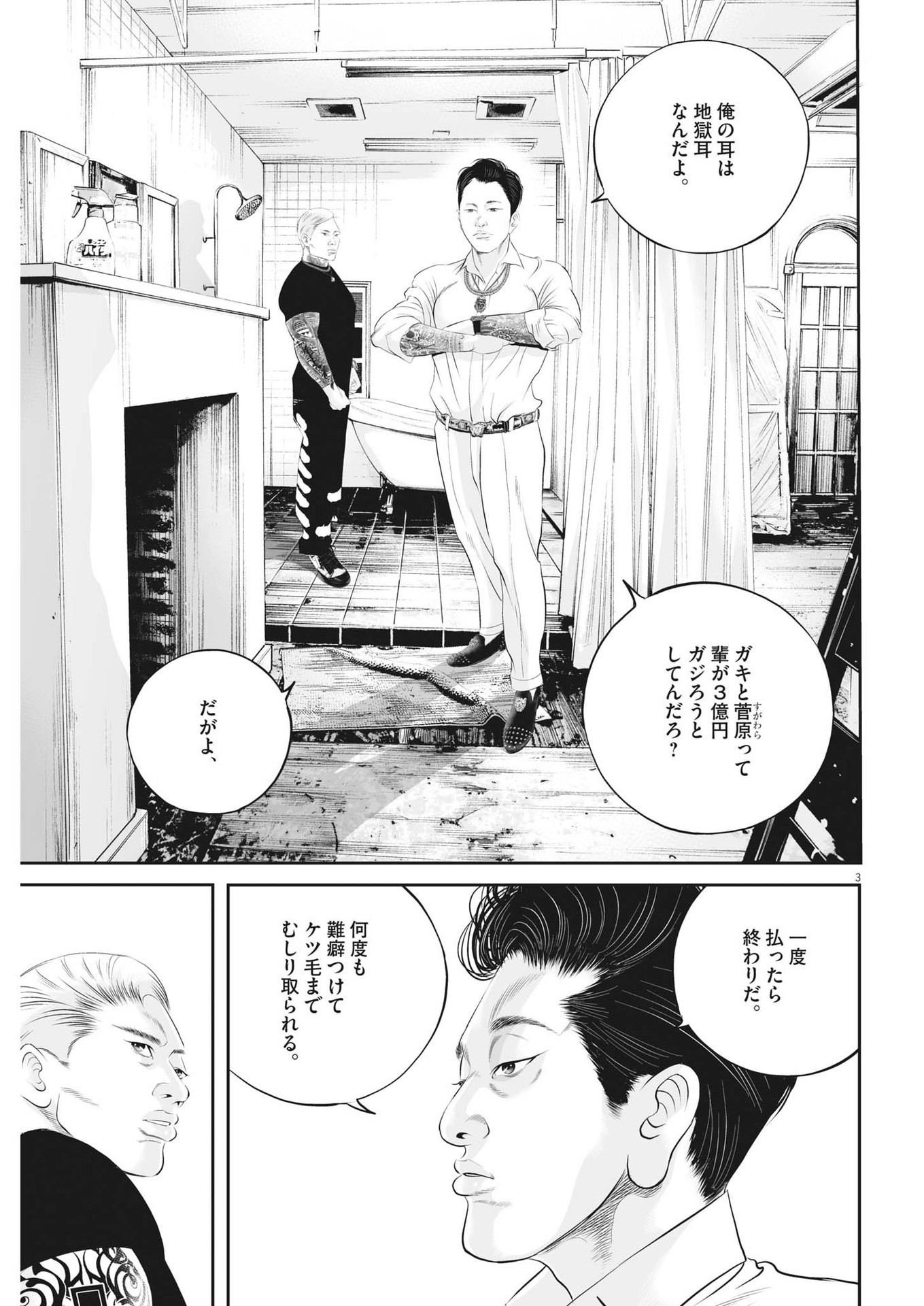 九条の大罪 第59話 - Page 3