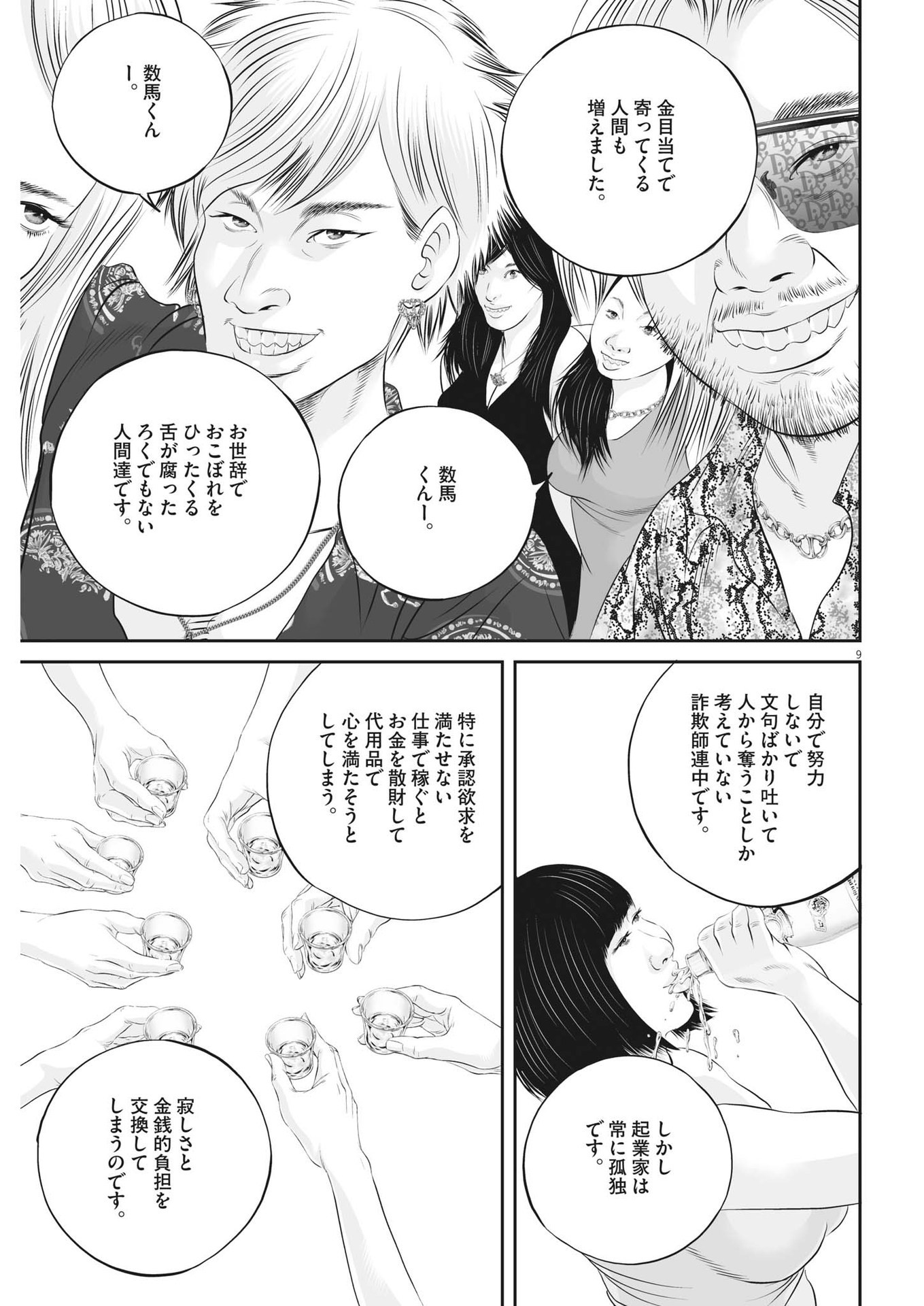 九条の大罪 第59話 - Page 9