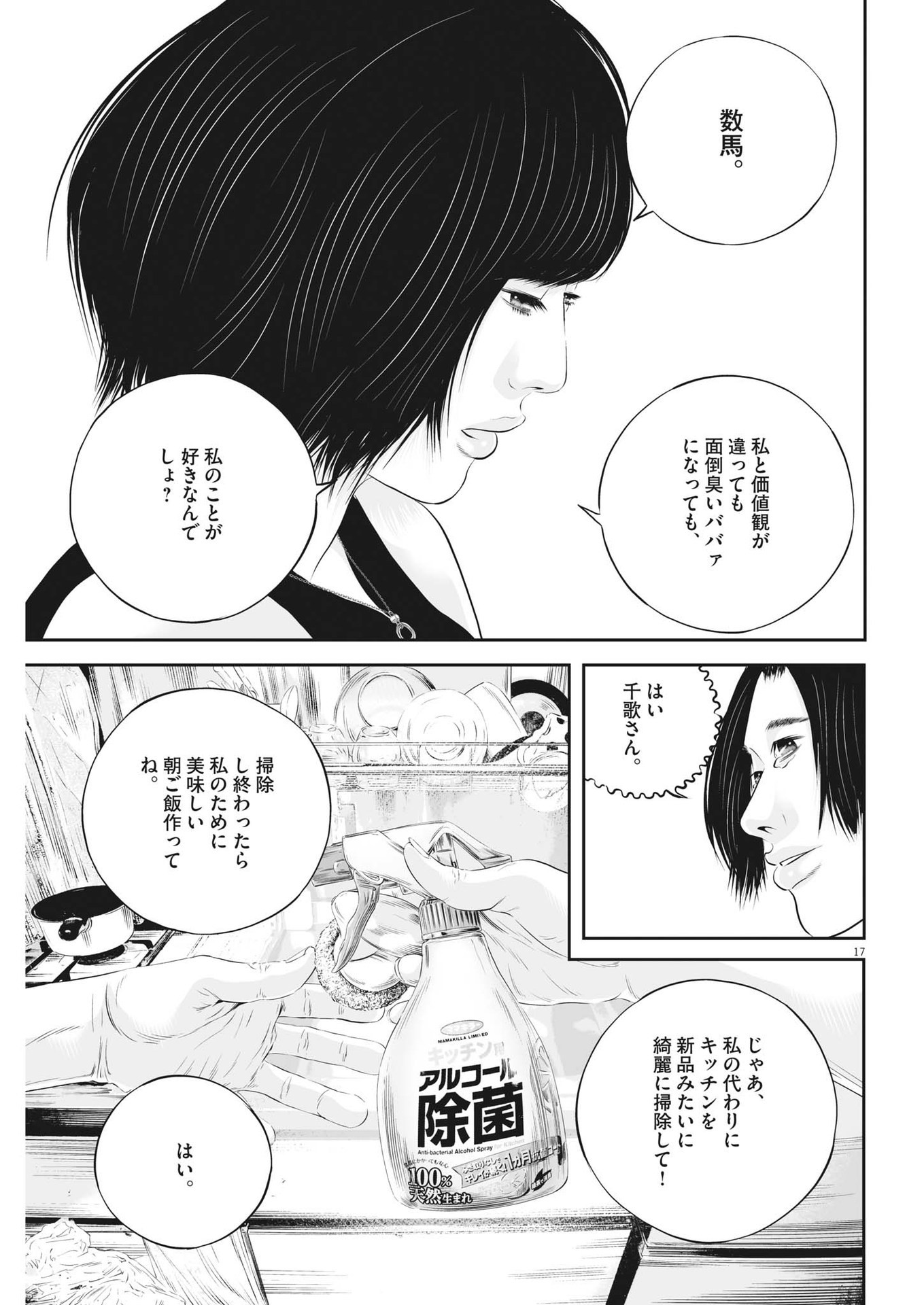 九条の大罪 第60話 - Page 17