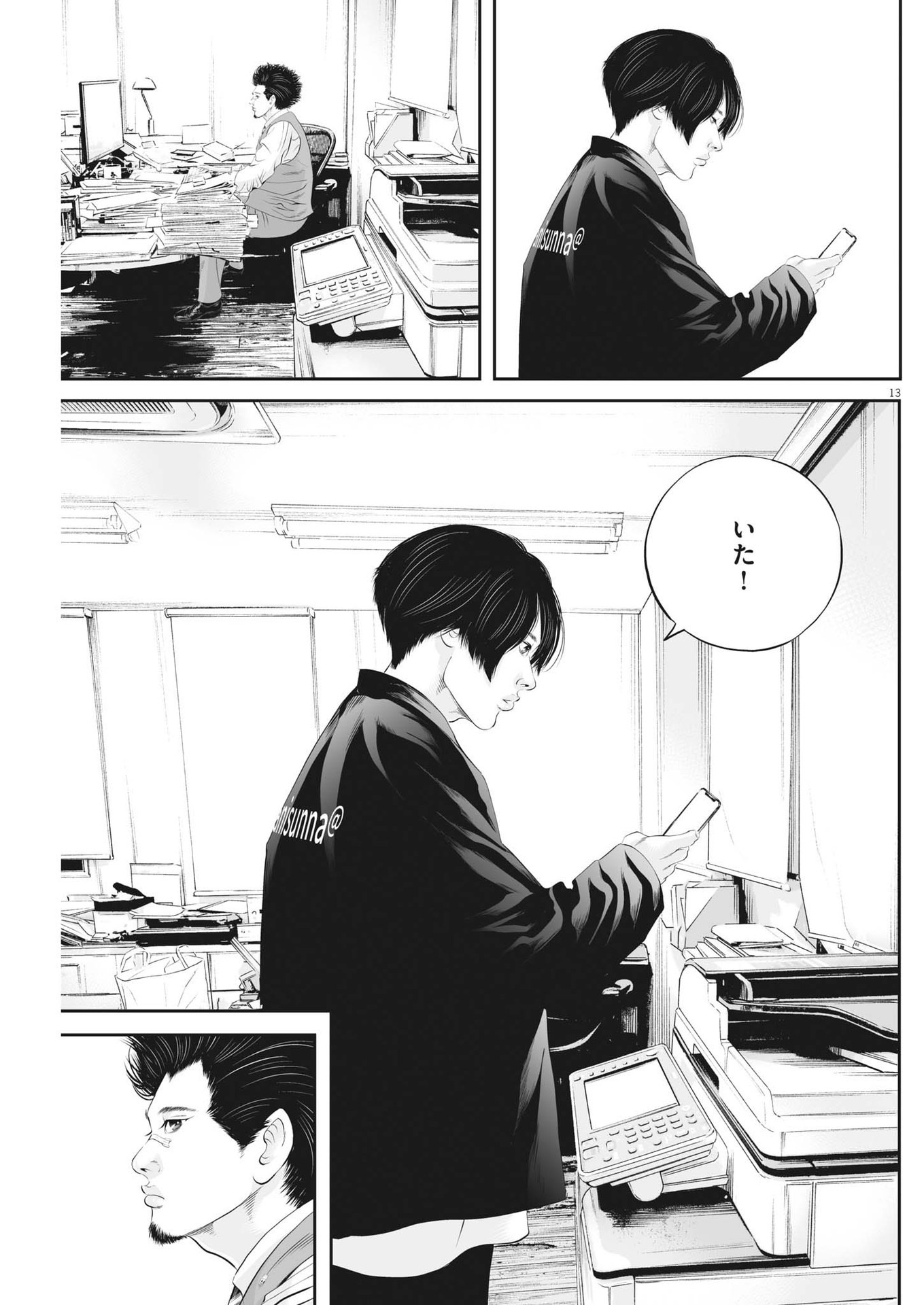 九条の大罪 第61話 - Page 13