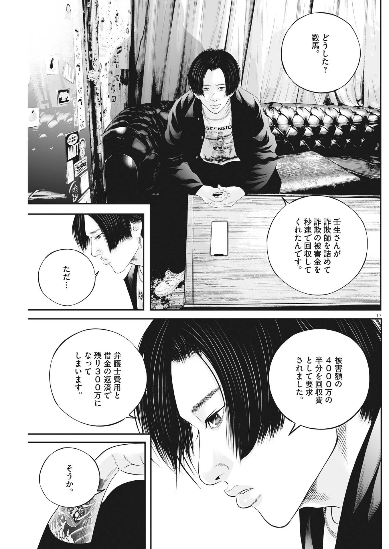 九条の大罪 第61話 - Page 17