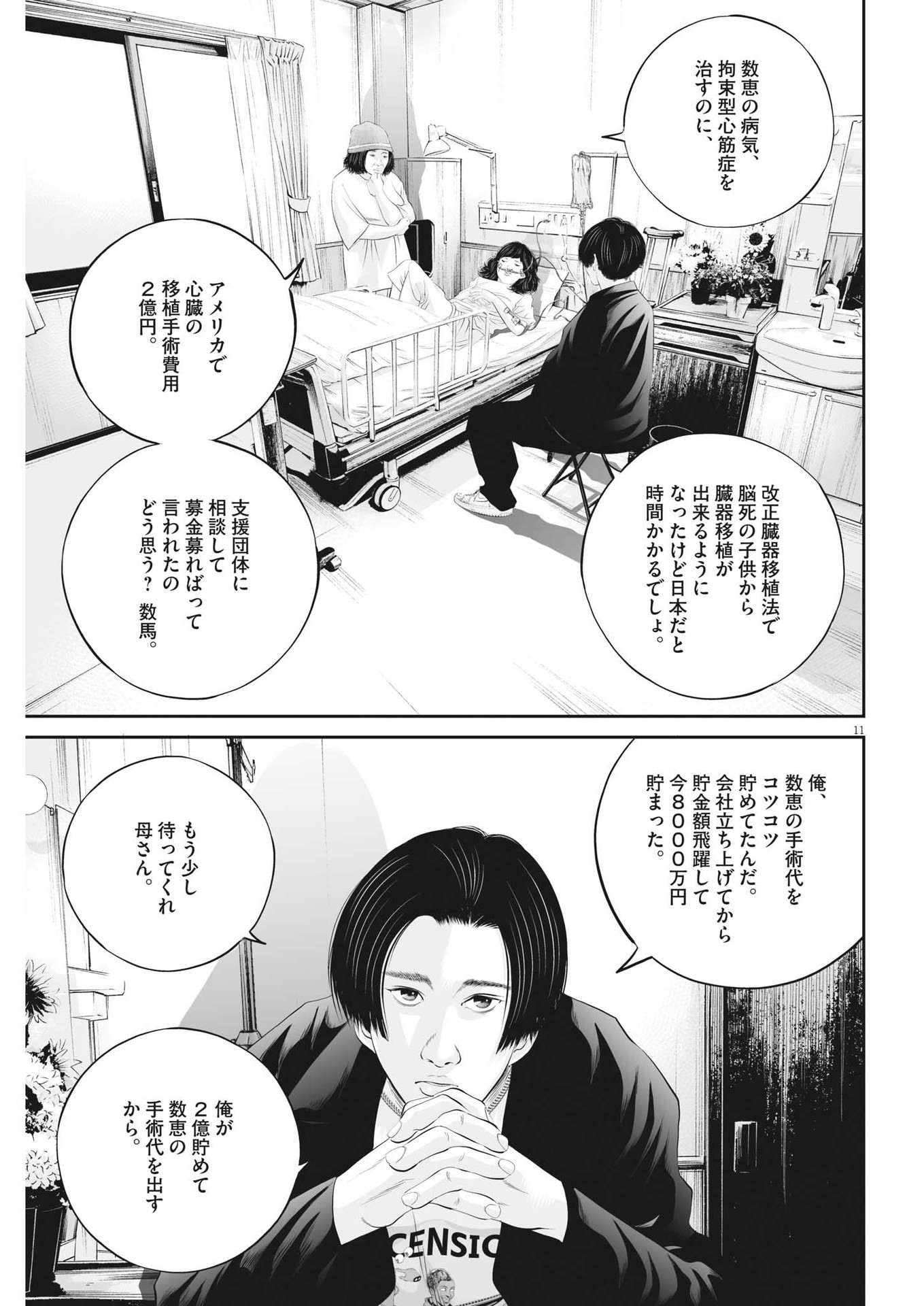 九条の大罪 第62話 - Page 11