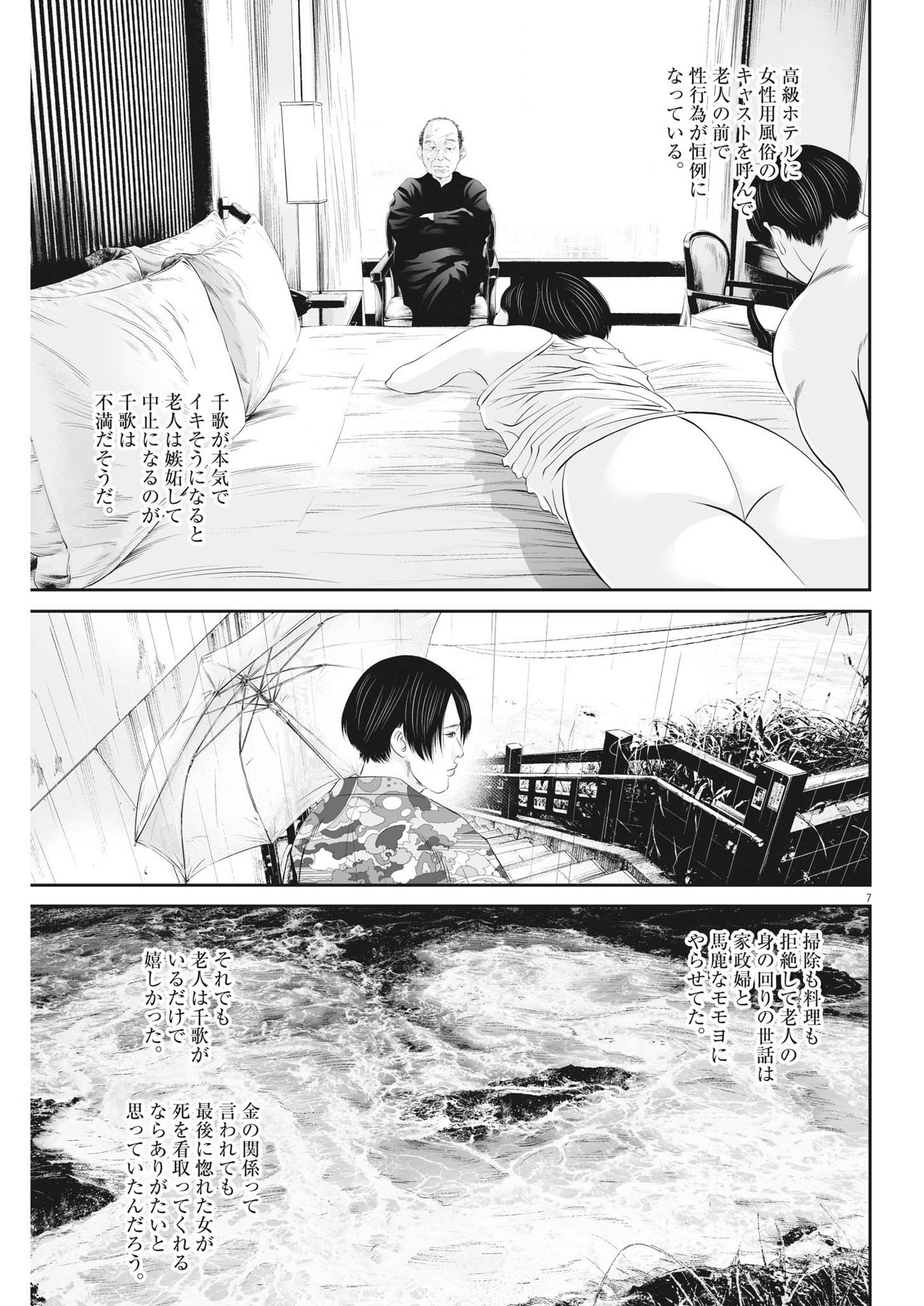 九条の大罪 第64話 - Page 7