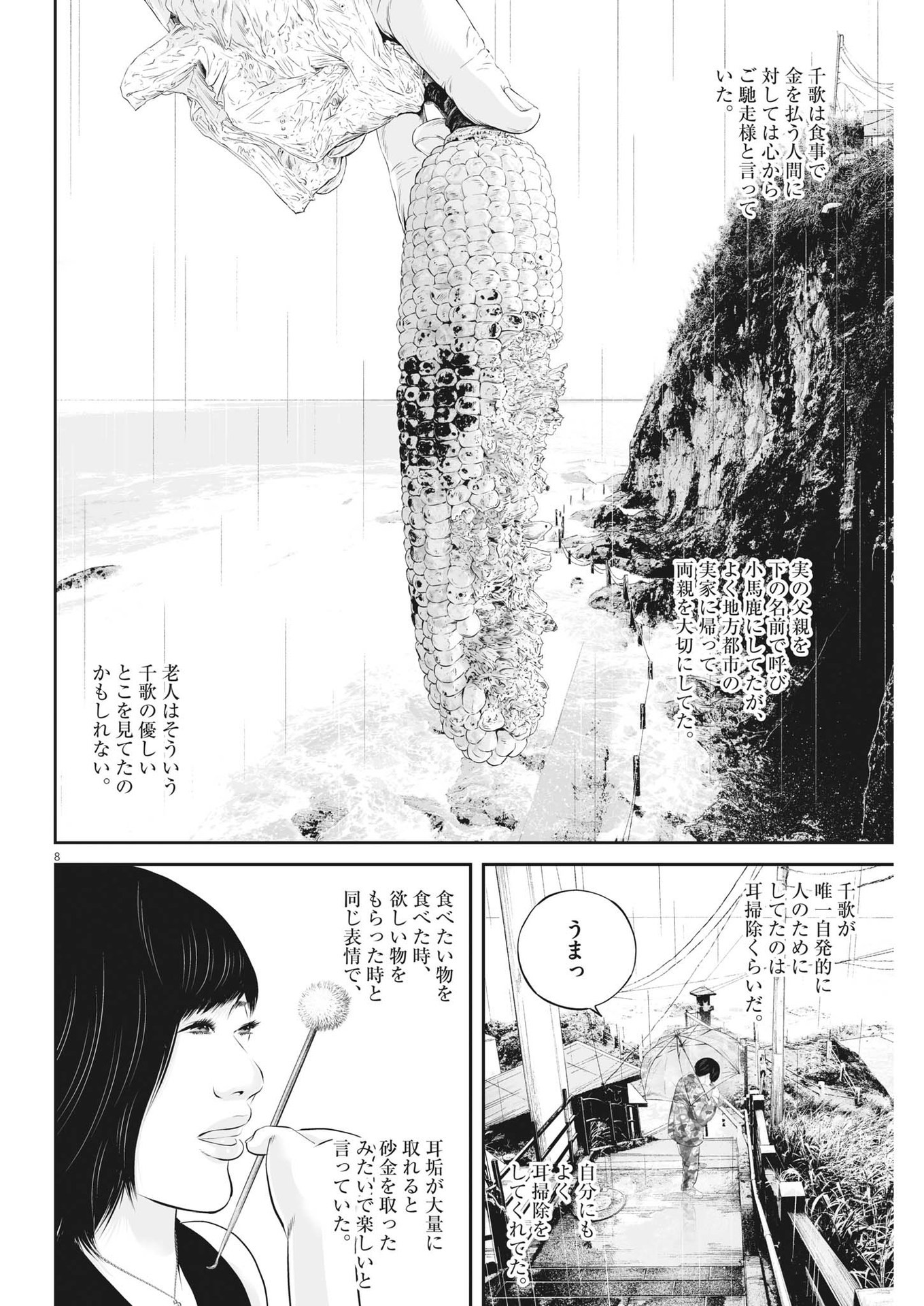 九条の大罪 第64話 - Page 8