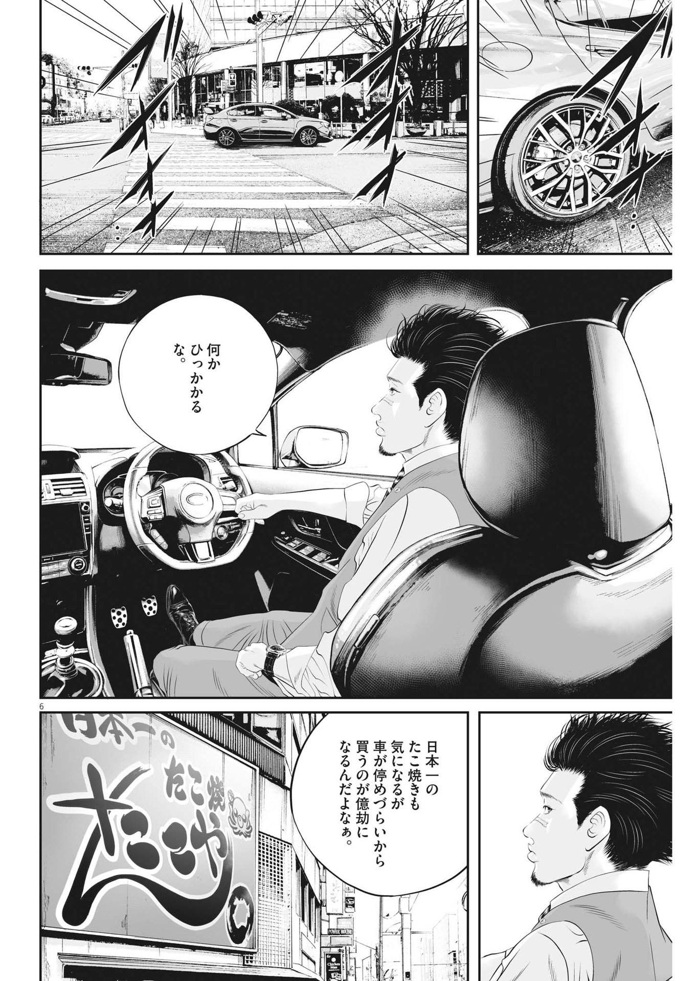 九条の大罪 第66話 - Page 6