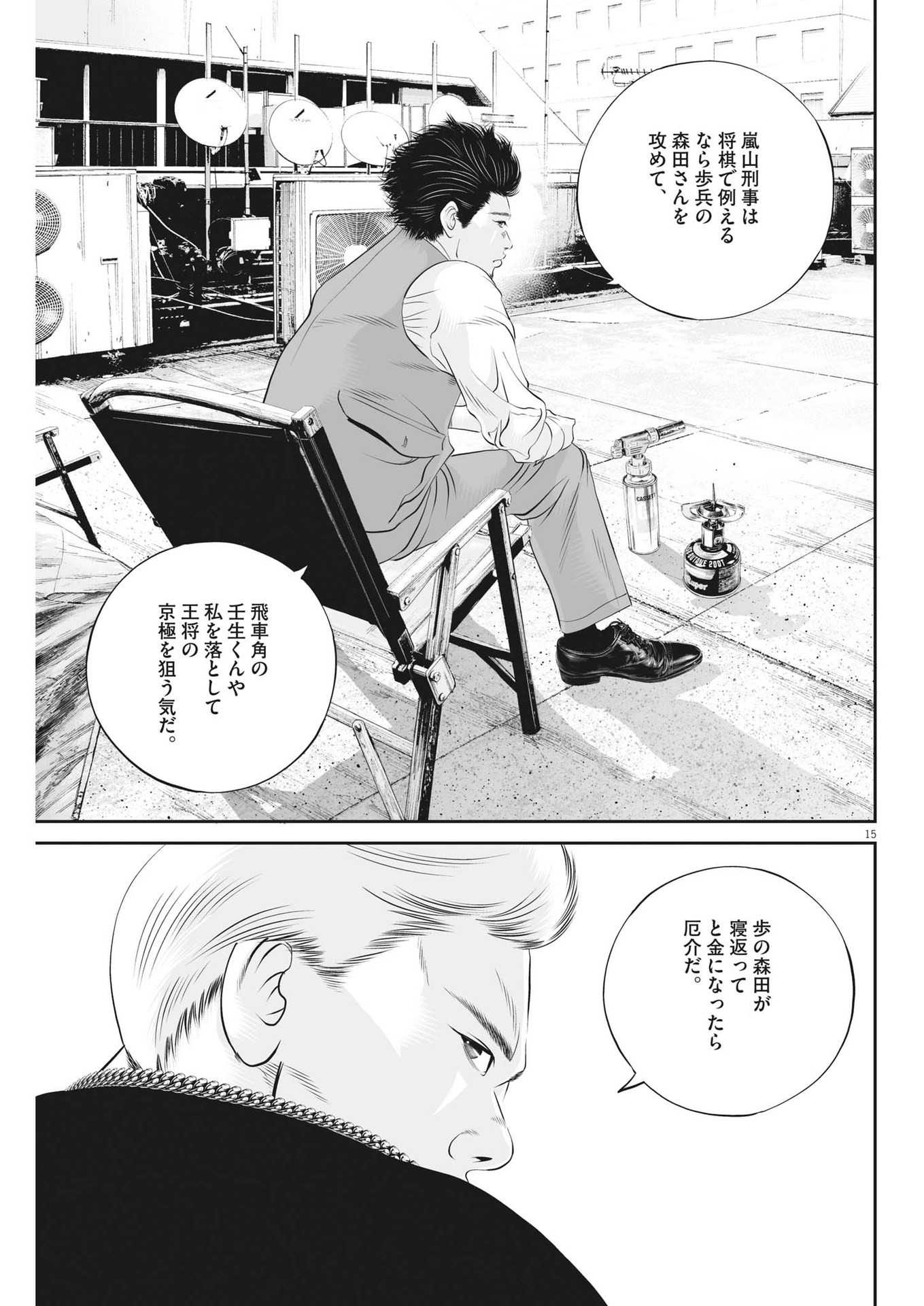 九条の大罪 第66話 - Page 15