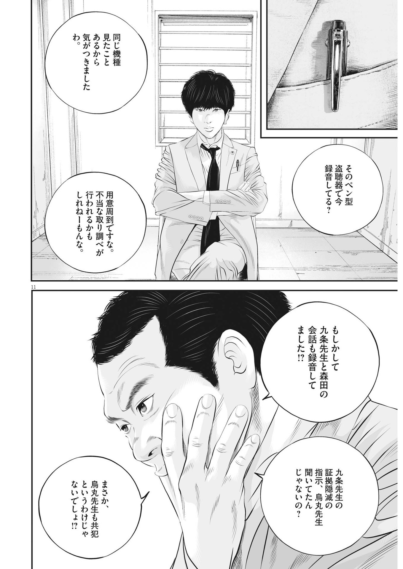 九条の大罪 第67話 - Page 11