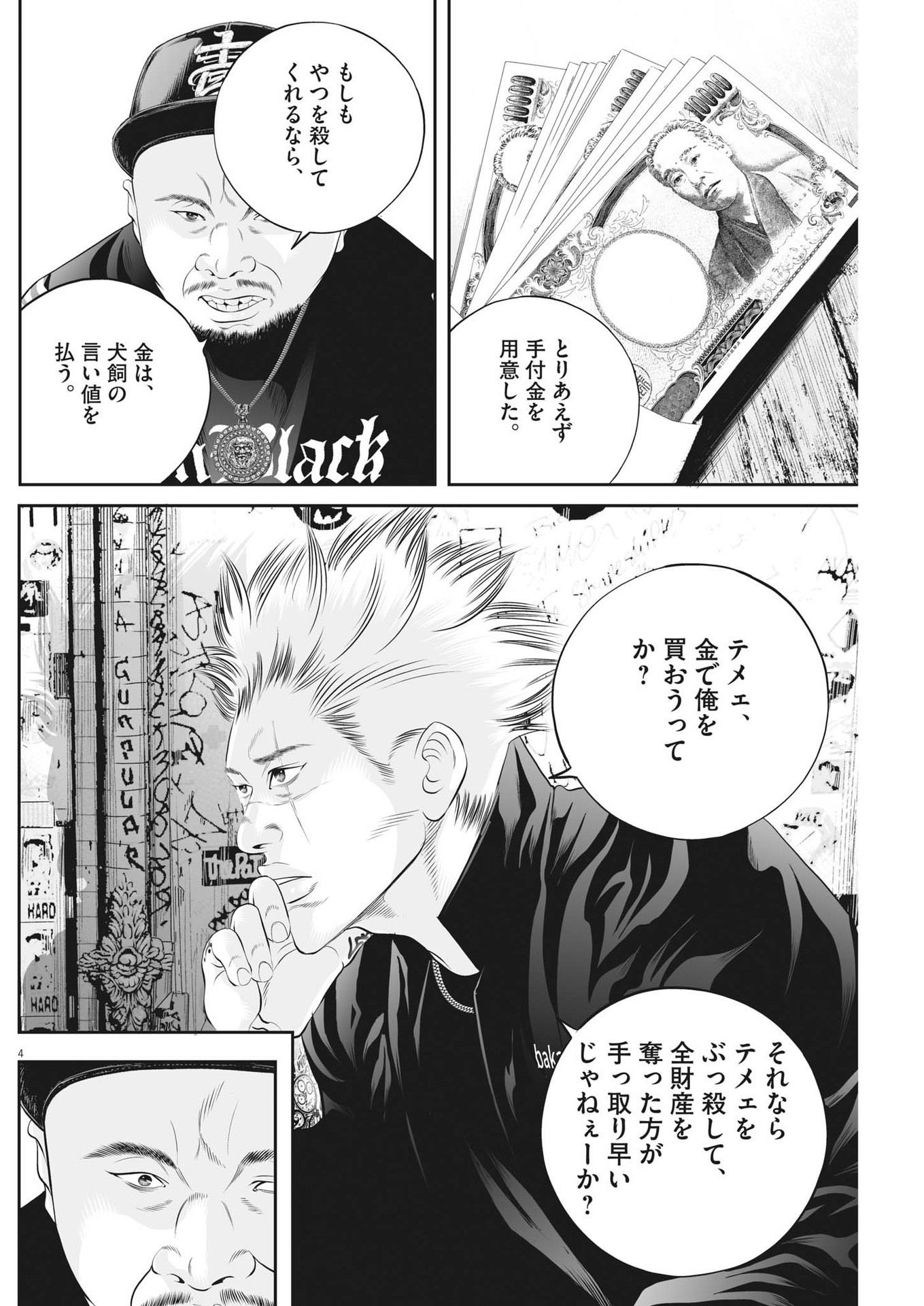 九条の大罪 第68話 - Page 4