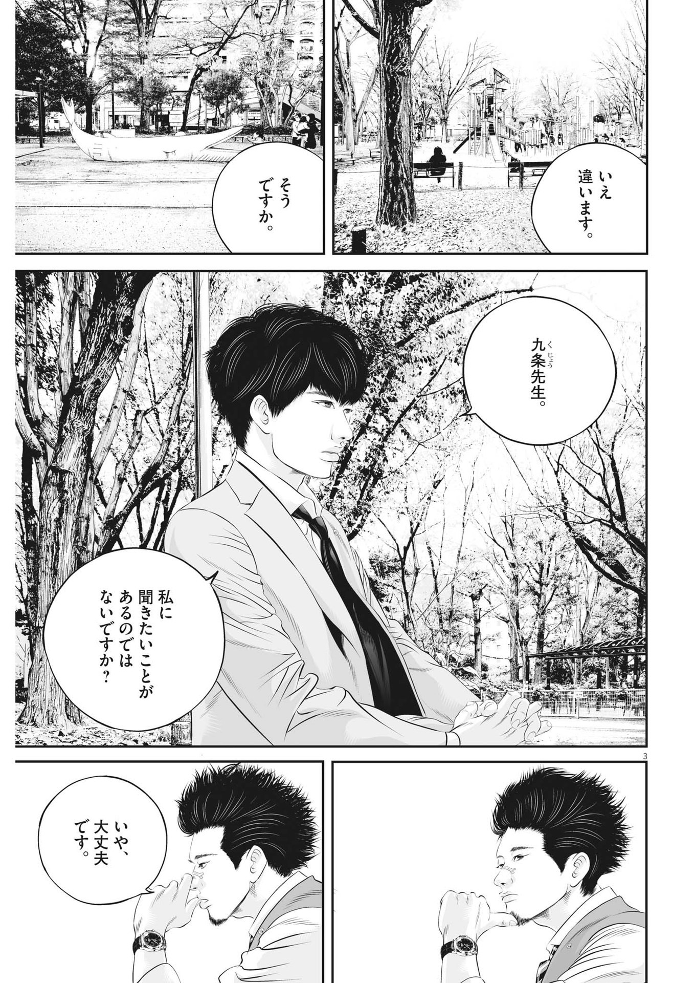 九条の大罪 第69話 - Page 3