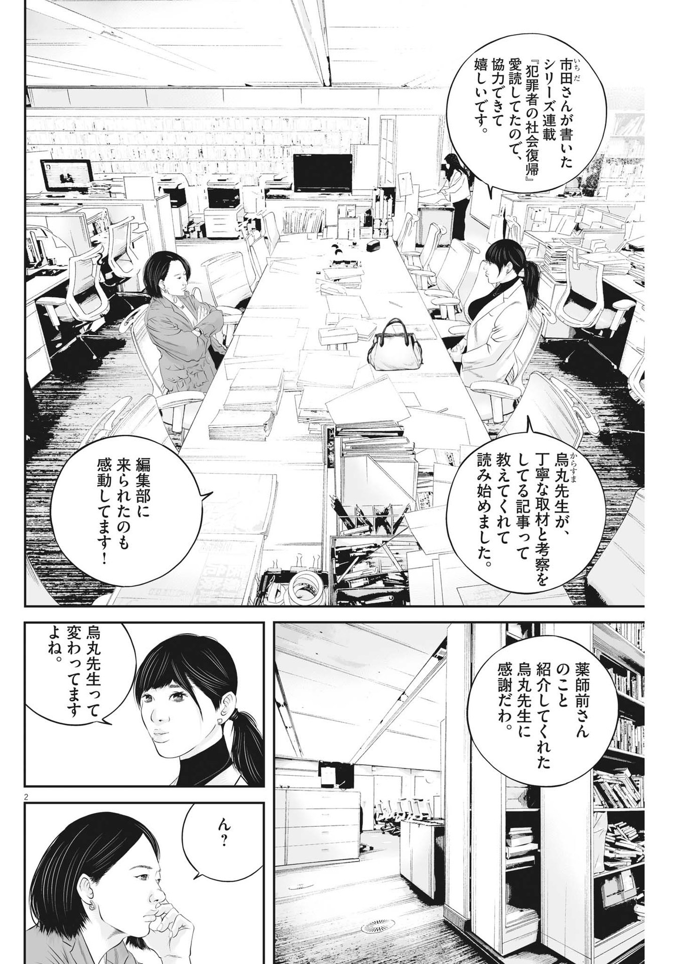 九条の大罪 第70話 - Page 2