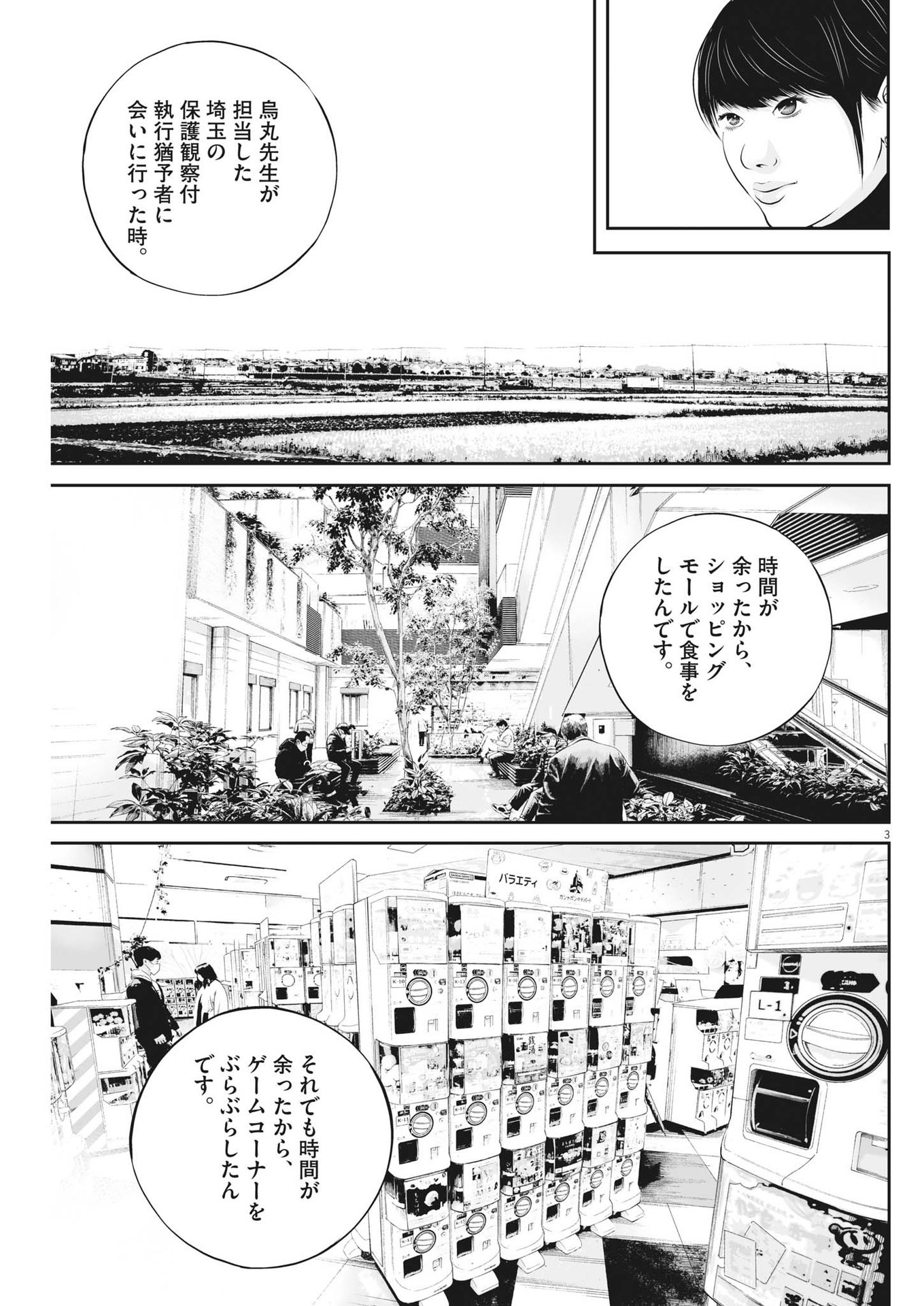 九条の大罪 第70話 - Page 3