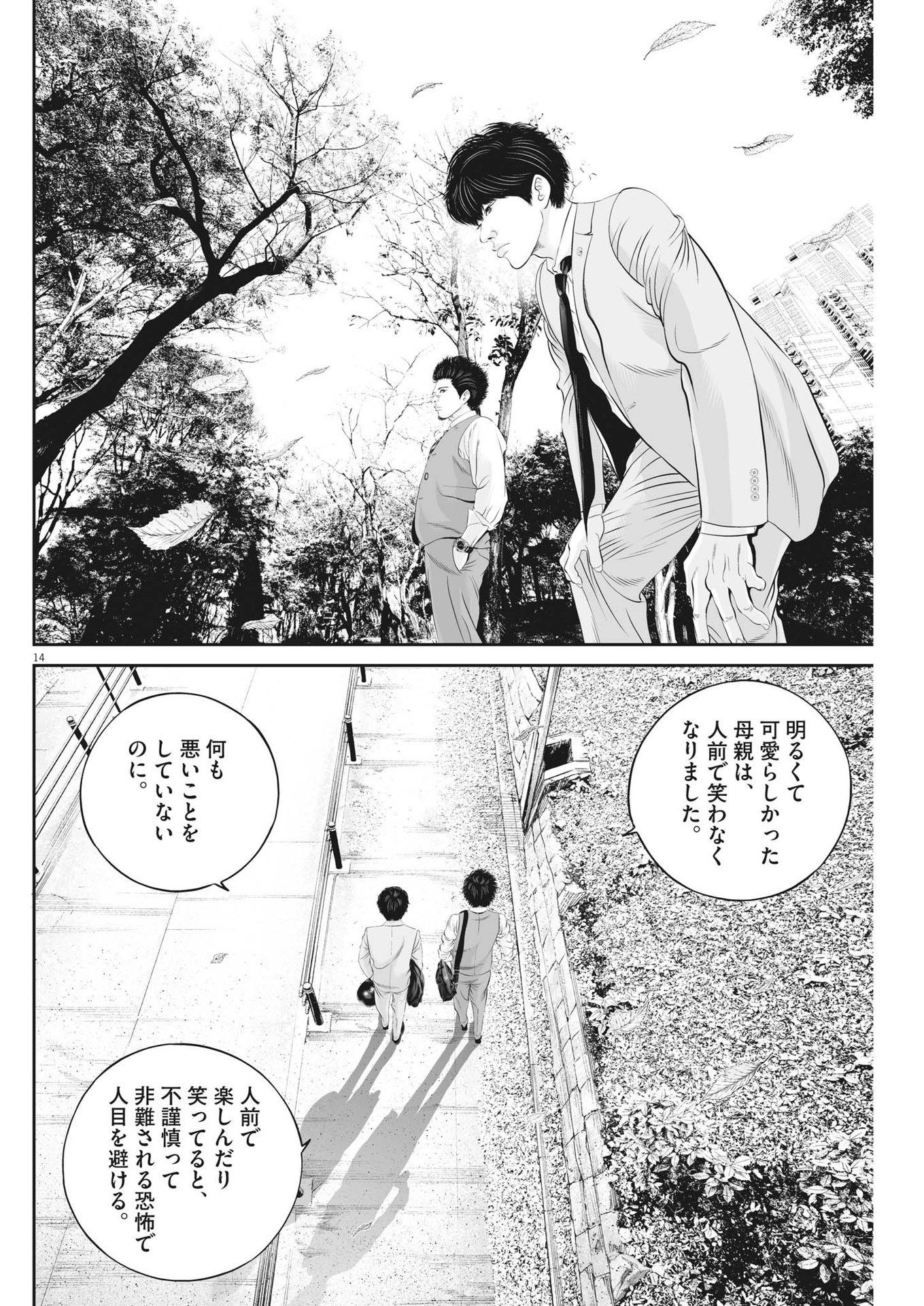 九条の大罪 第70話 - Page 14