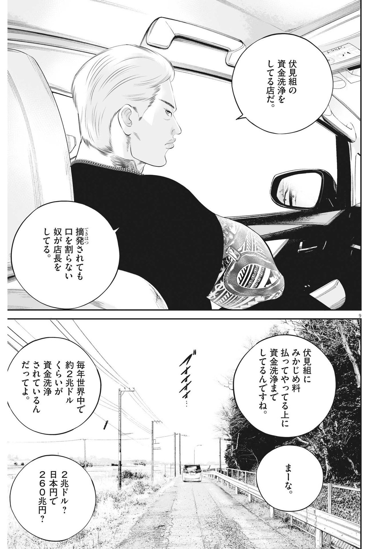 九条の大罪 第72話 - Page 9