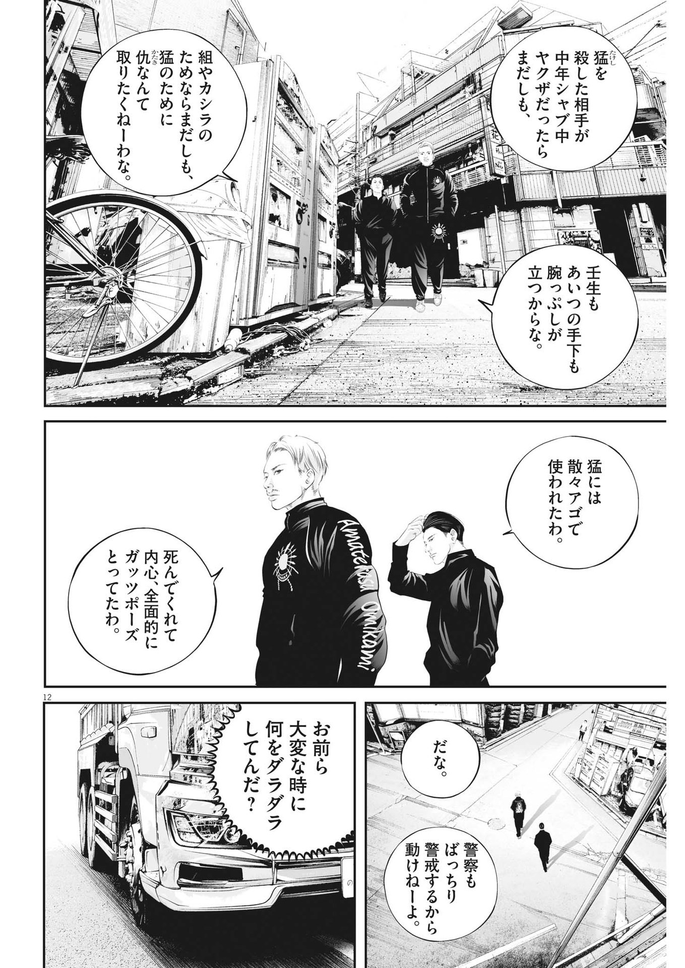 九条の大罪 第74話 - Page 12