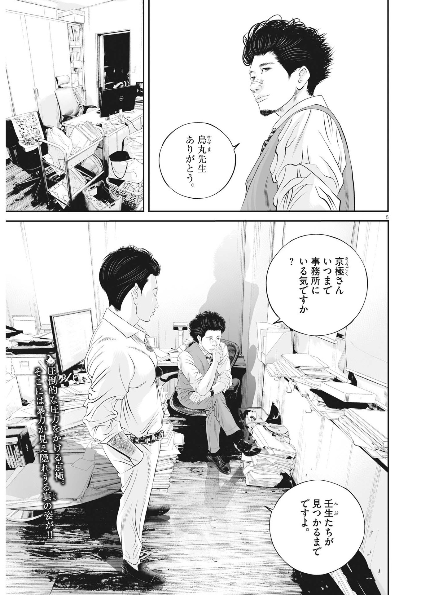 九条の大罪 第75話 - Page 5