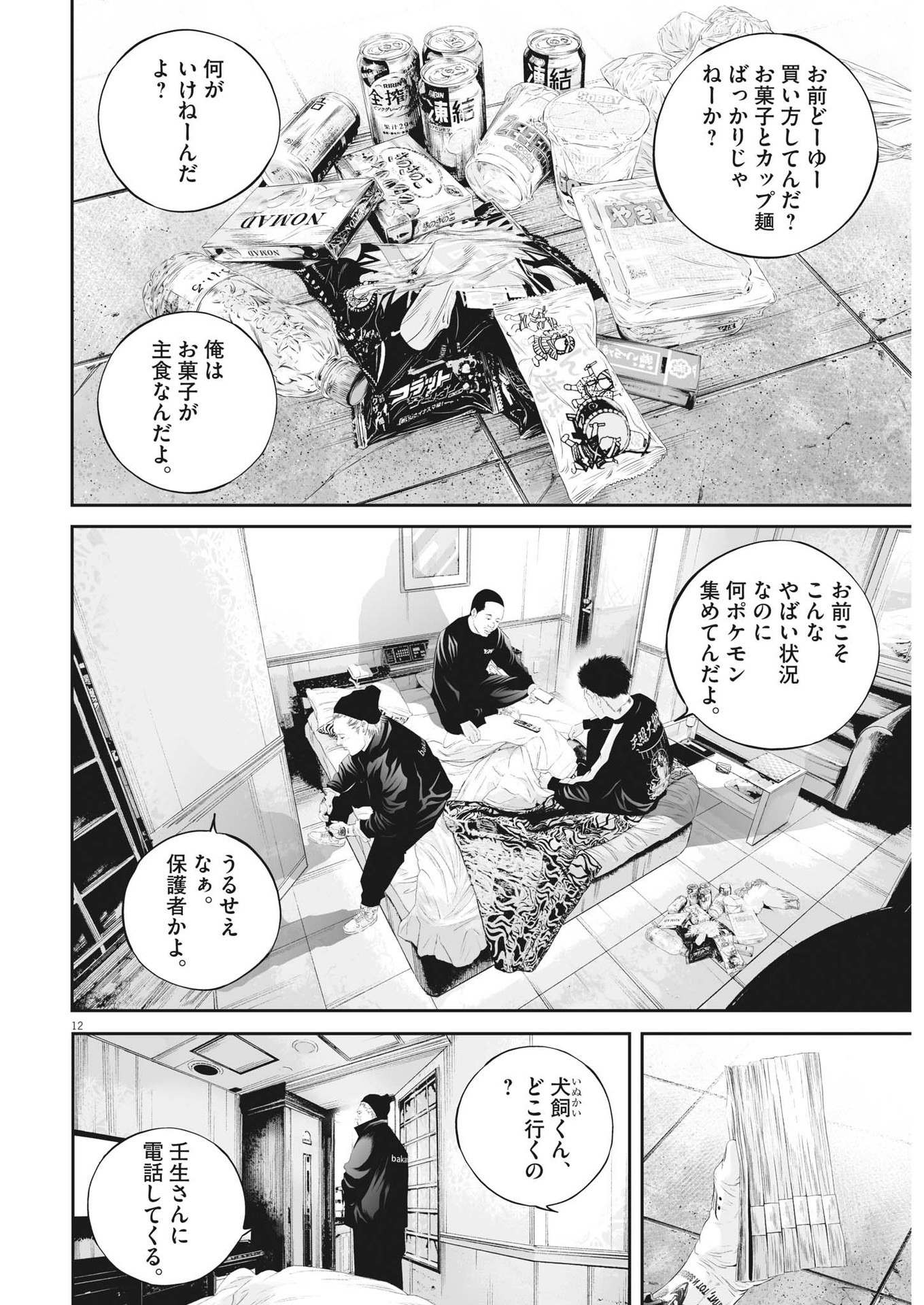 九条の大罪 第75話 - Page 12