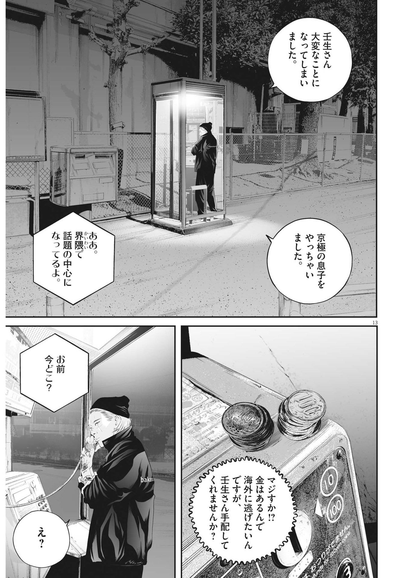 九条の大罪 第75話 - Page 13