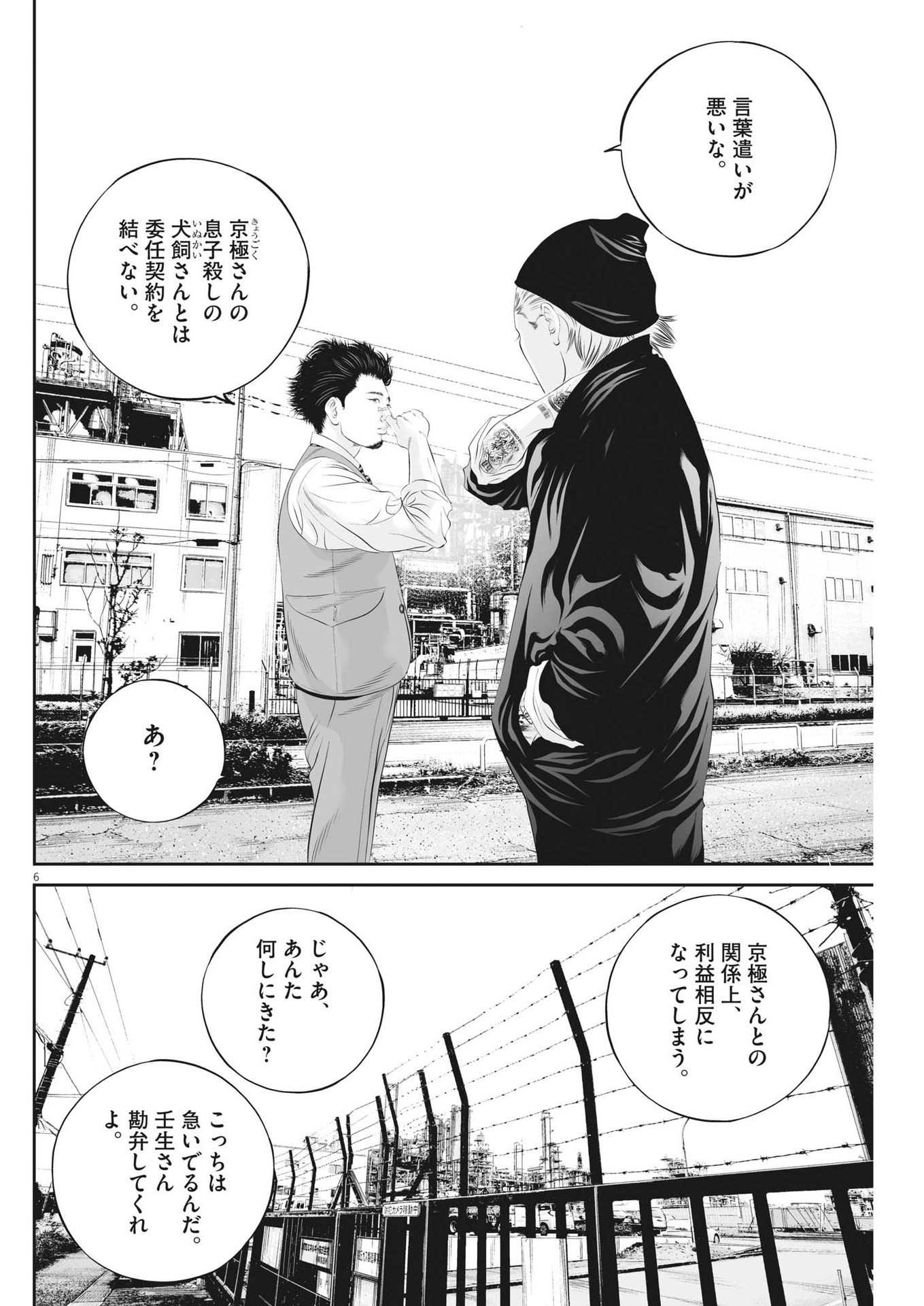 九条の大罪 第76話 - Page 6