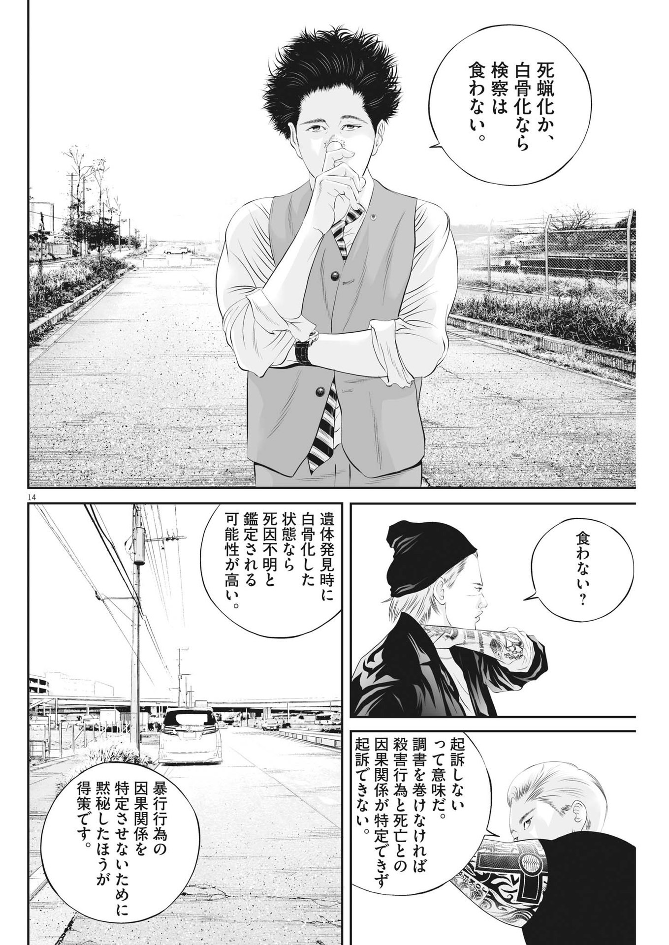 九条の大罪 第76話 - Page 14