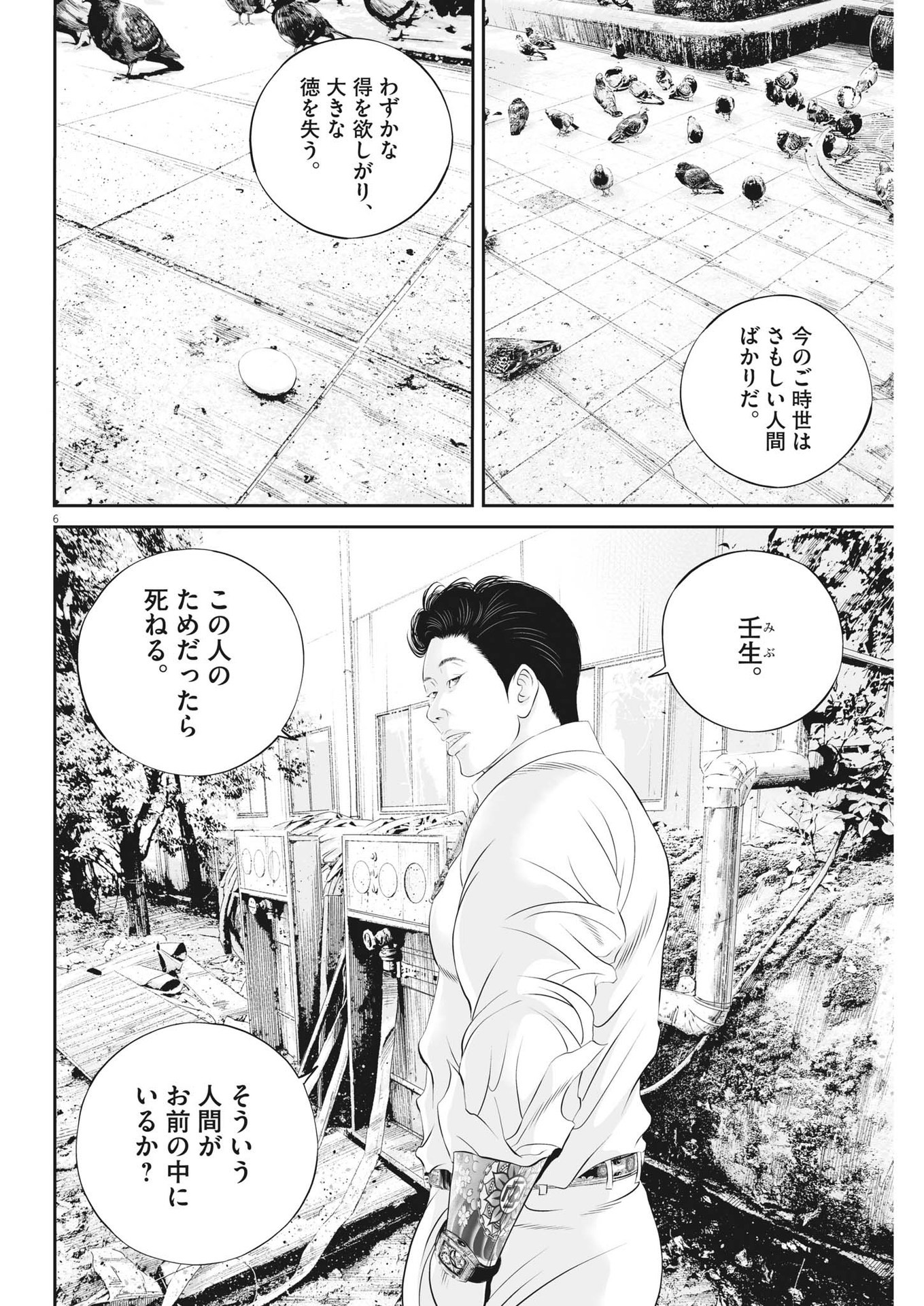 九条の大罪 第79話 - Page 6