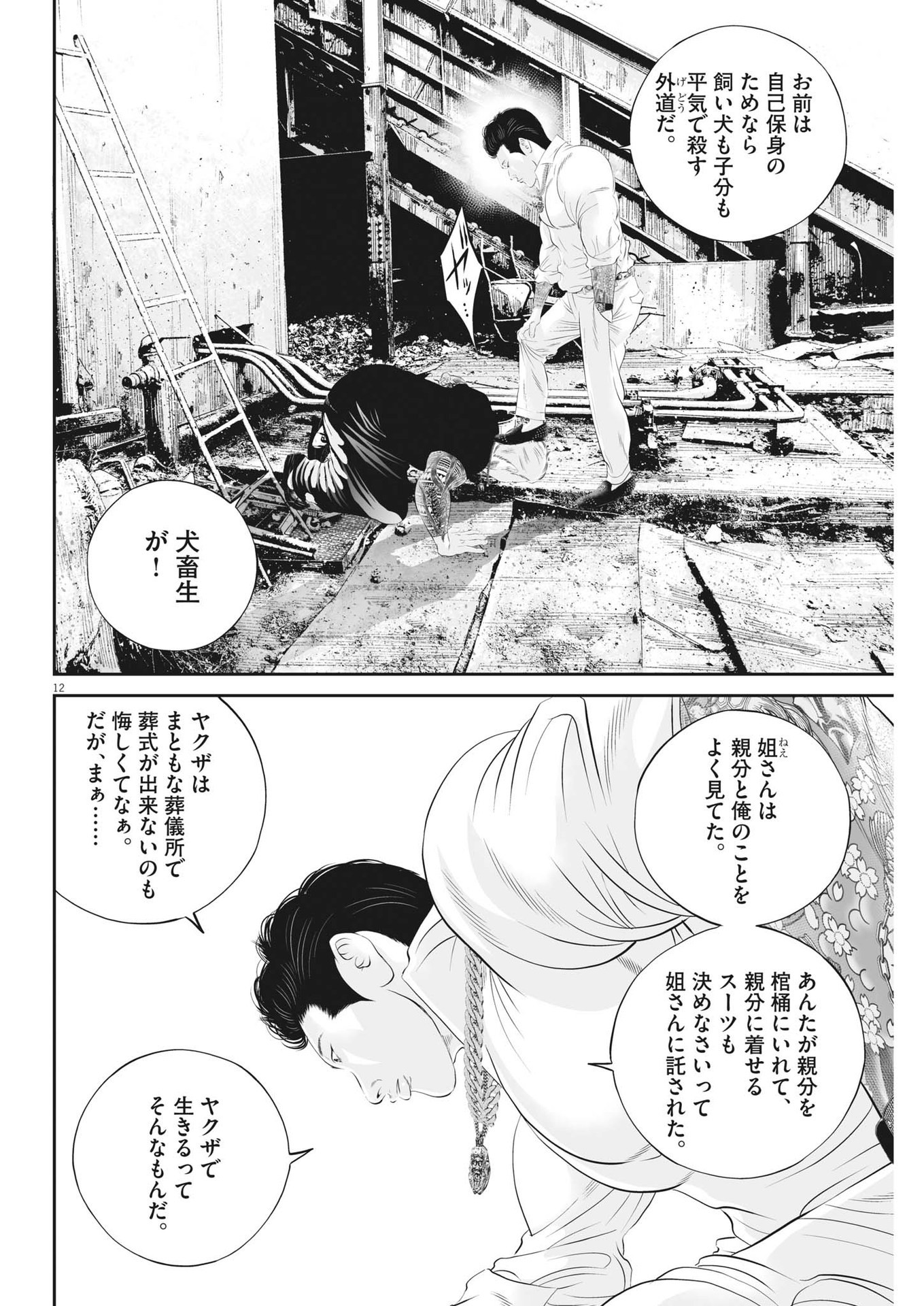 九条の大罪 第79話 - Page 12