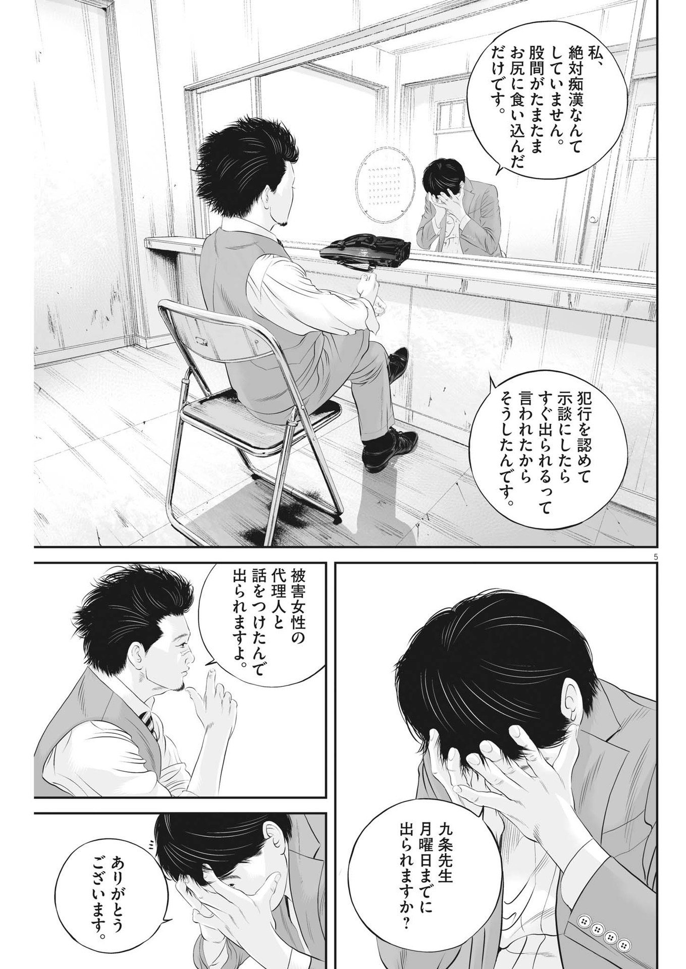 九条の大罪 第80話 - Page 5