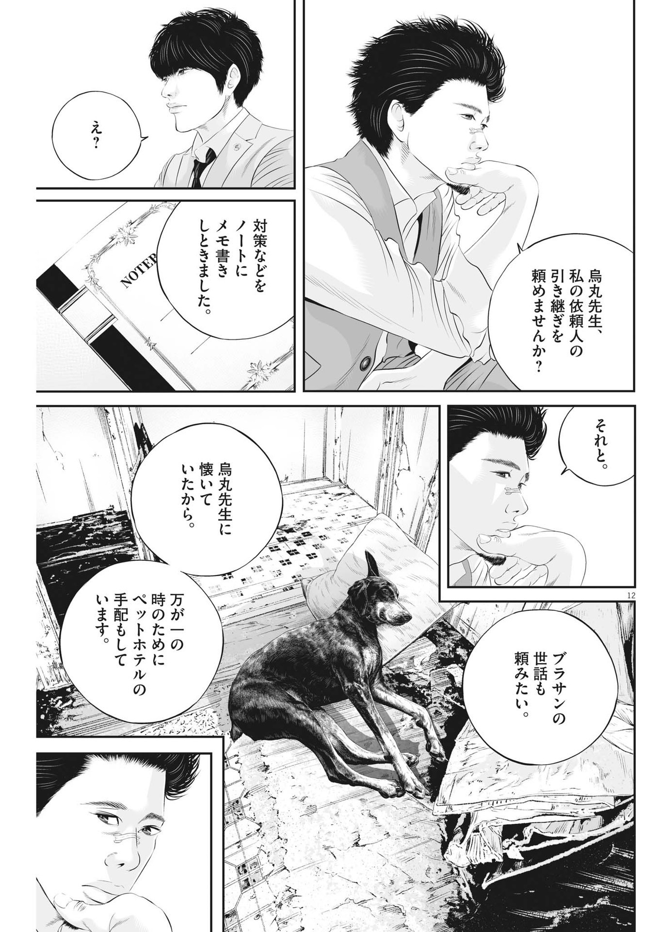 九条の大罪 第82話 - Page 12