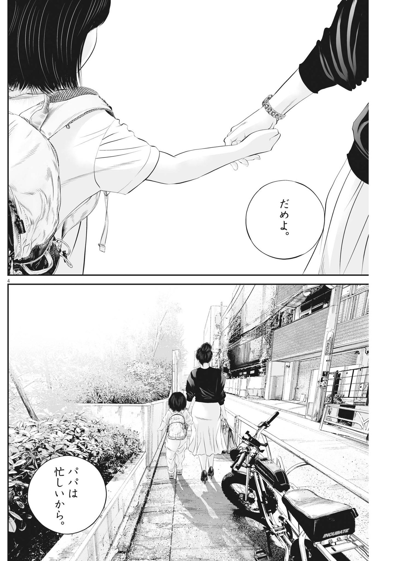 九条の大罪 第84話 - Page 4