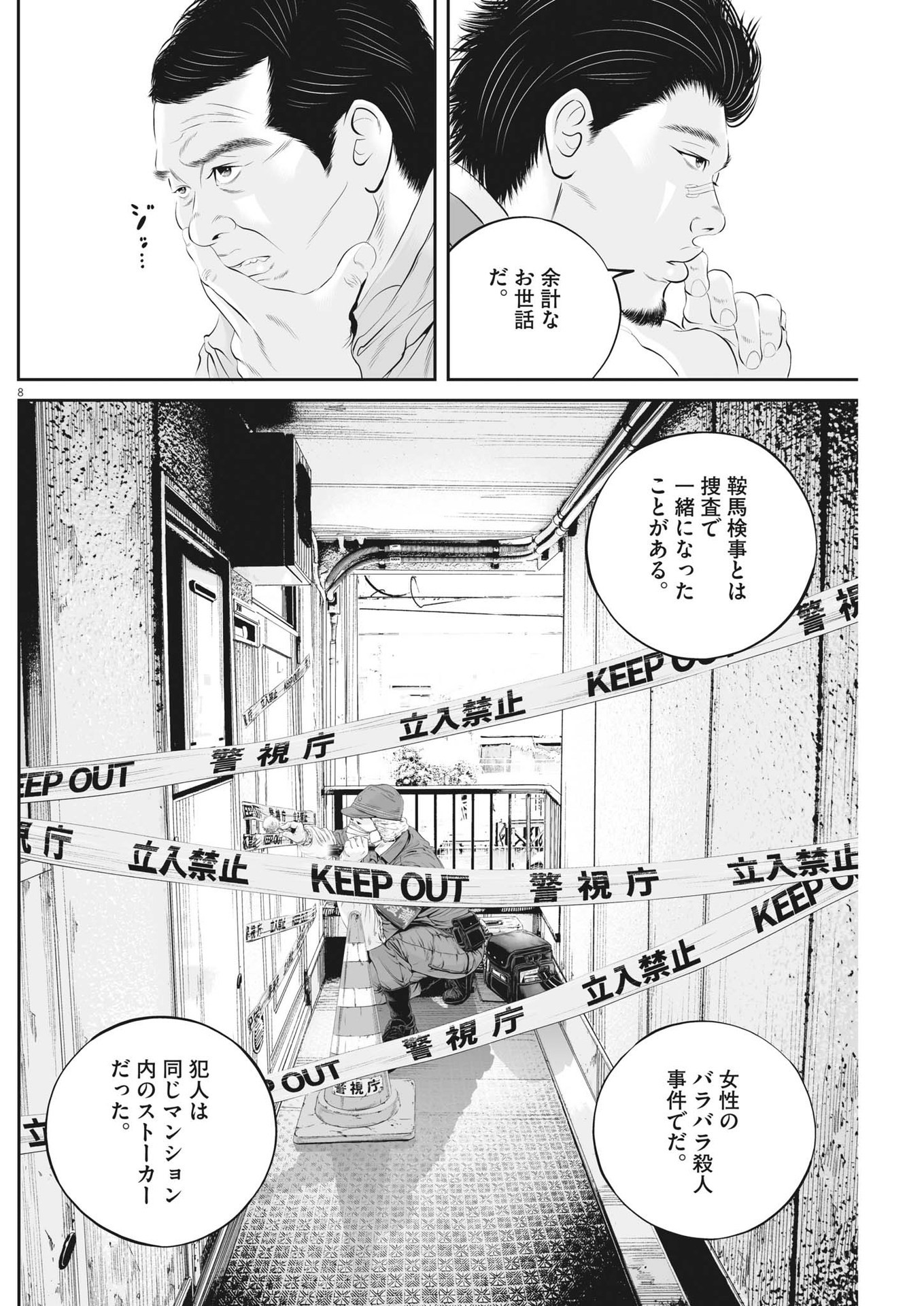 九条の大罪 第84話 - Page 8