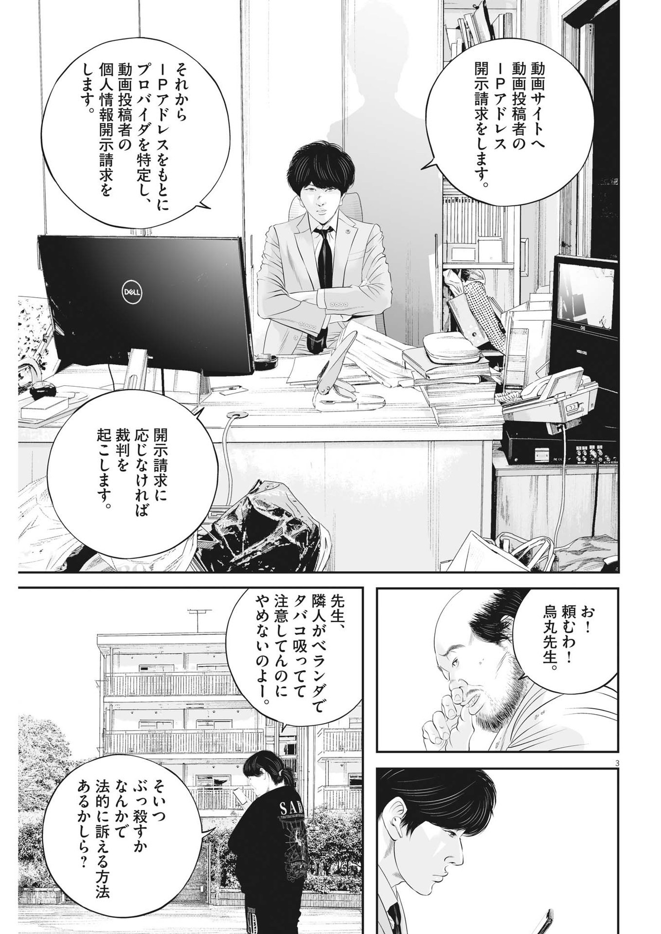 九条の大罪 第85話 - Page 3